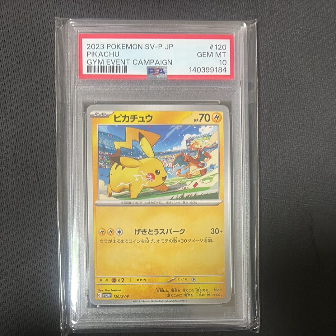 PSA10】ピカチュウ: プロモ [SV-P 120](プロモーションカード「SV-P