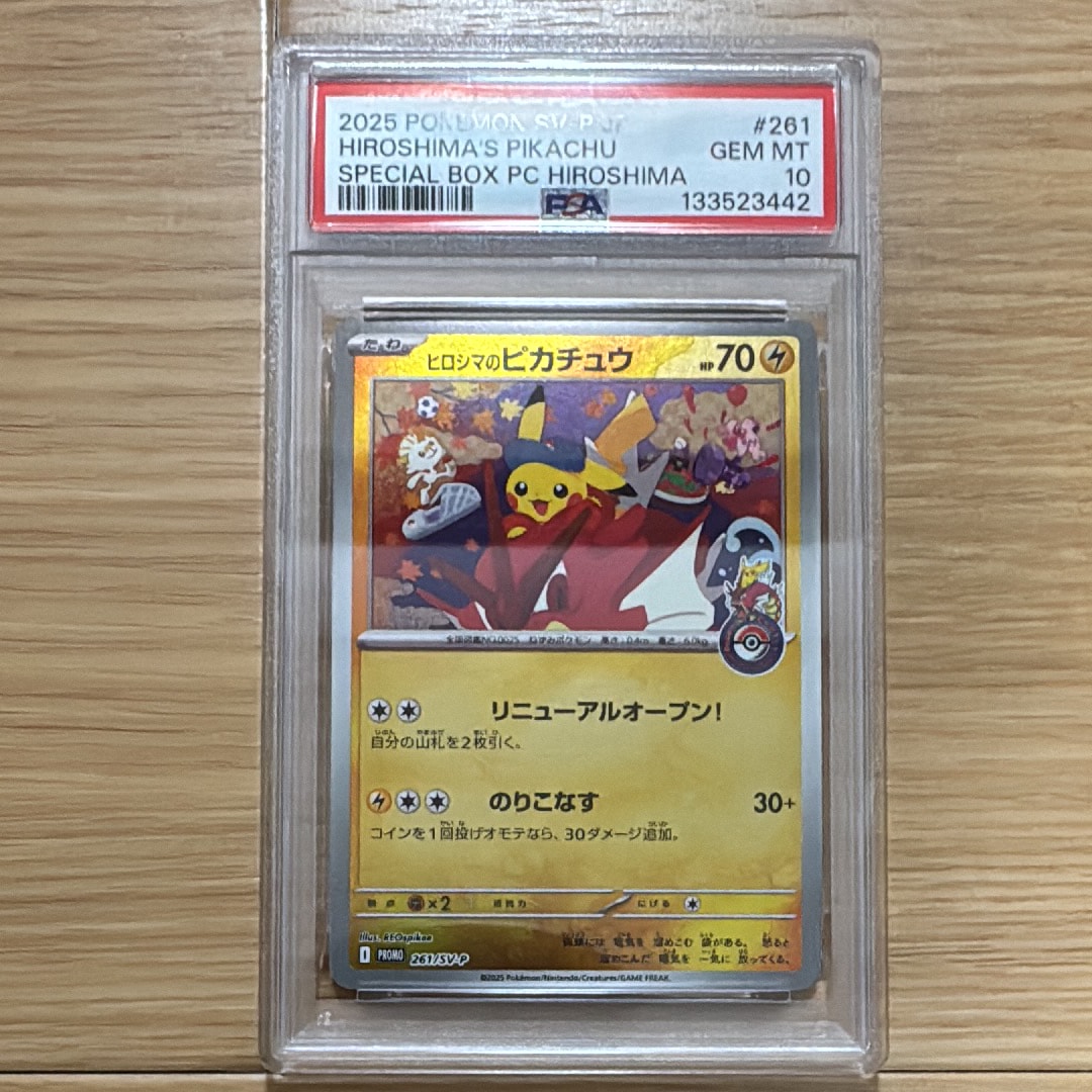 ヒロシマのピカチュウ P [SV-P 261](スペシャルBOX「ポケモンセンターヒロシマ」)