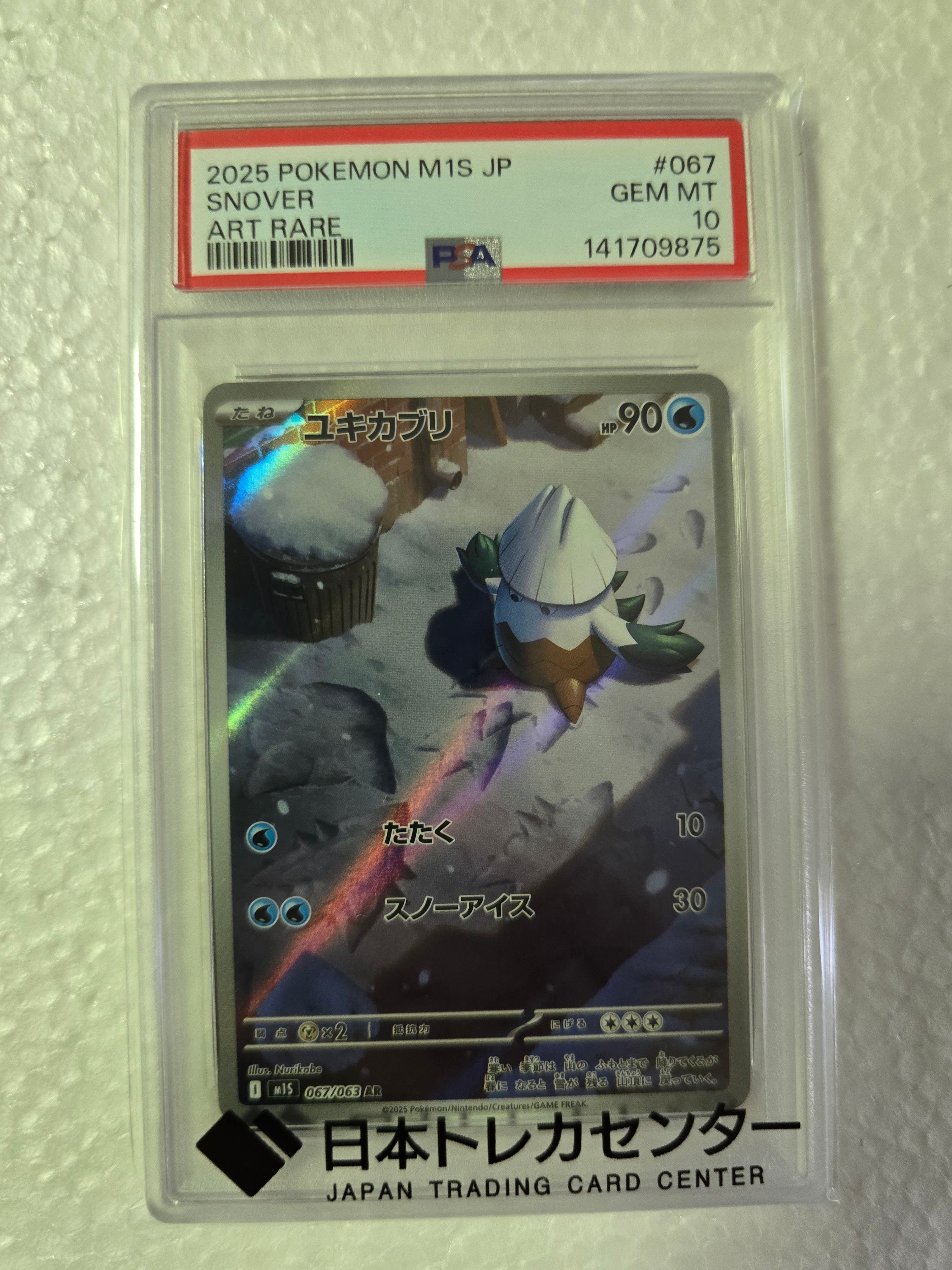 PSA10】ユキカブリ AR [M1S 067/063](拡張パック「メガシンフォニア
