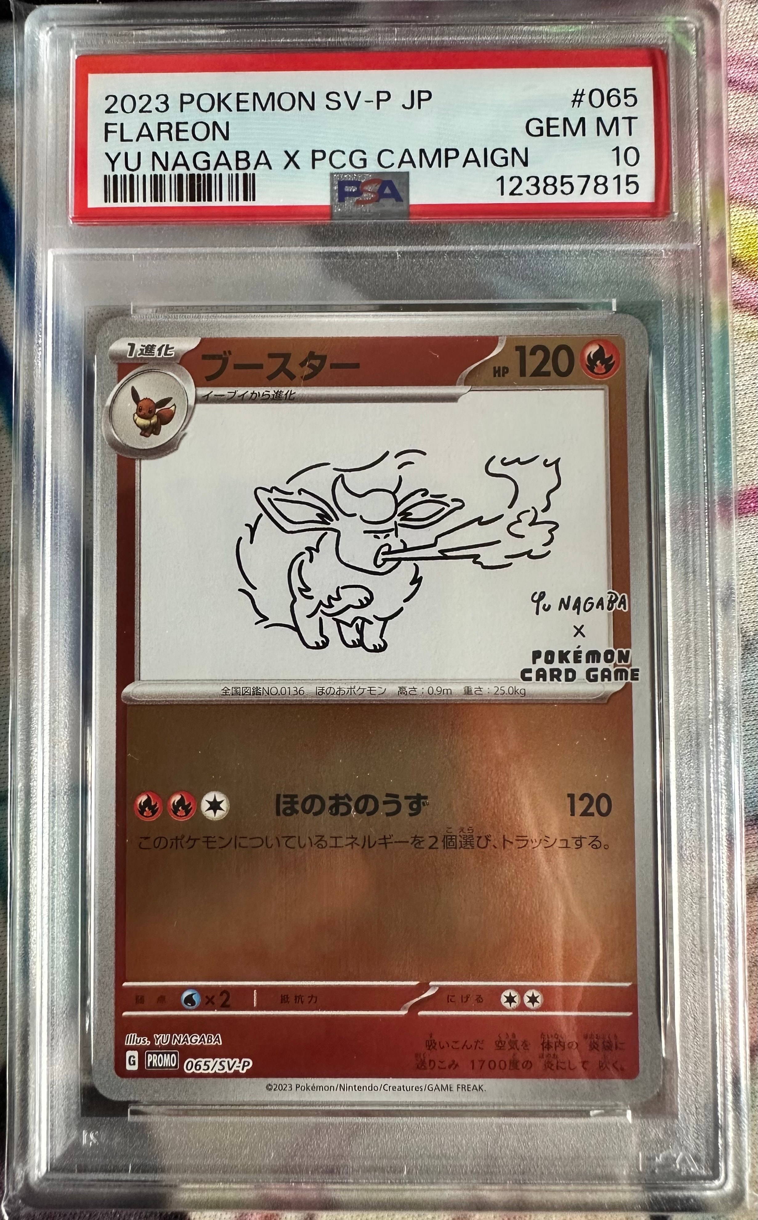 ブースター: プロモ [SV-P 065](「YU NAGABA×ポケモンカードゲーム」プロモーションカード「SV-P」)