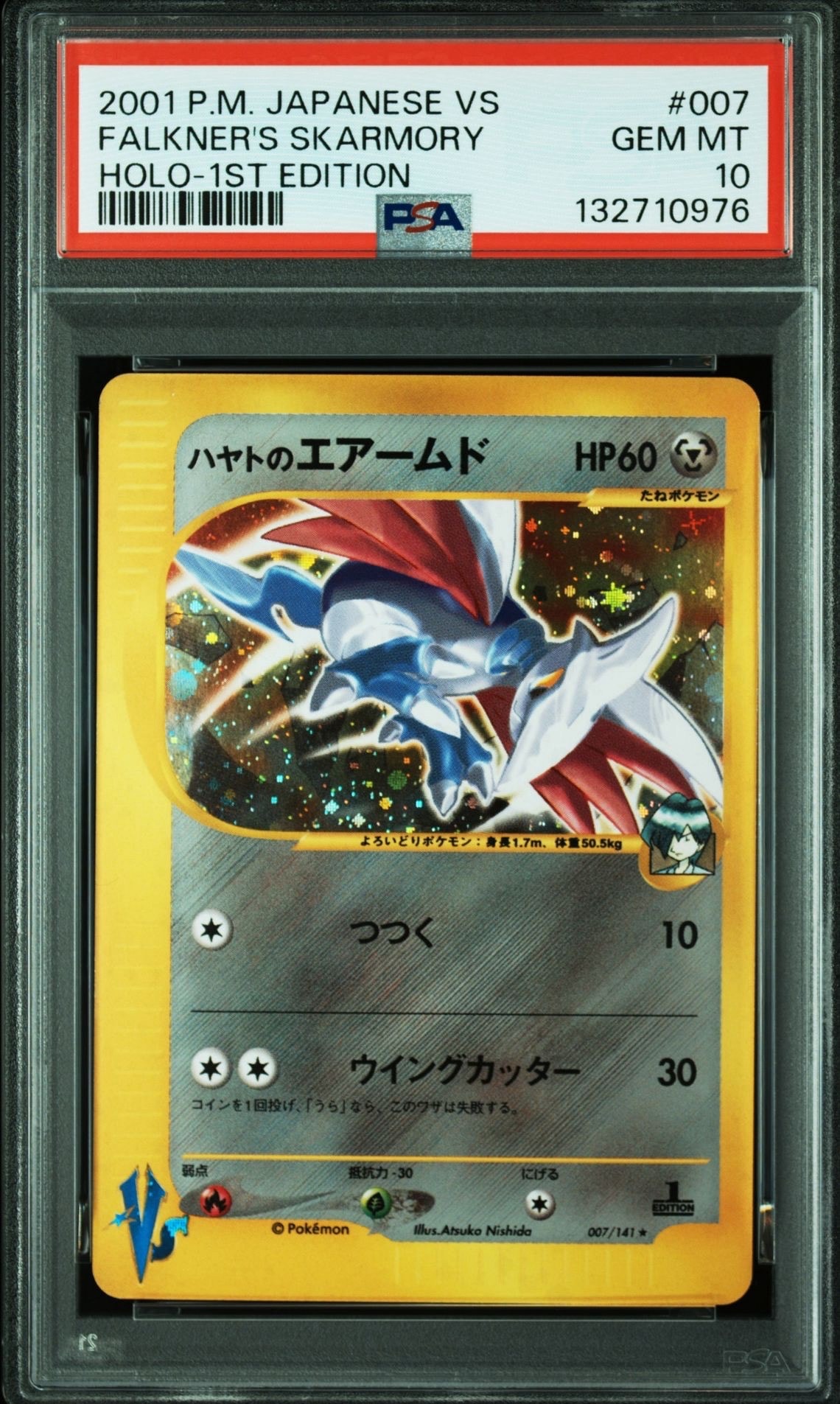 ハヤトのエアームド ★ :1ED [VS 007/141](ハーフデッキ「リーダーズポケモン 水炎・草雷・闘超&劇場限定版」)