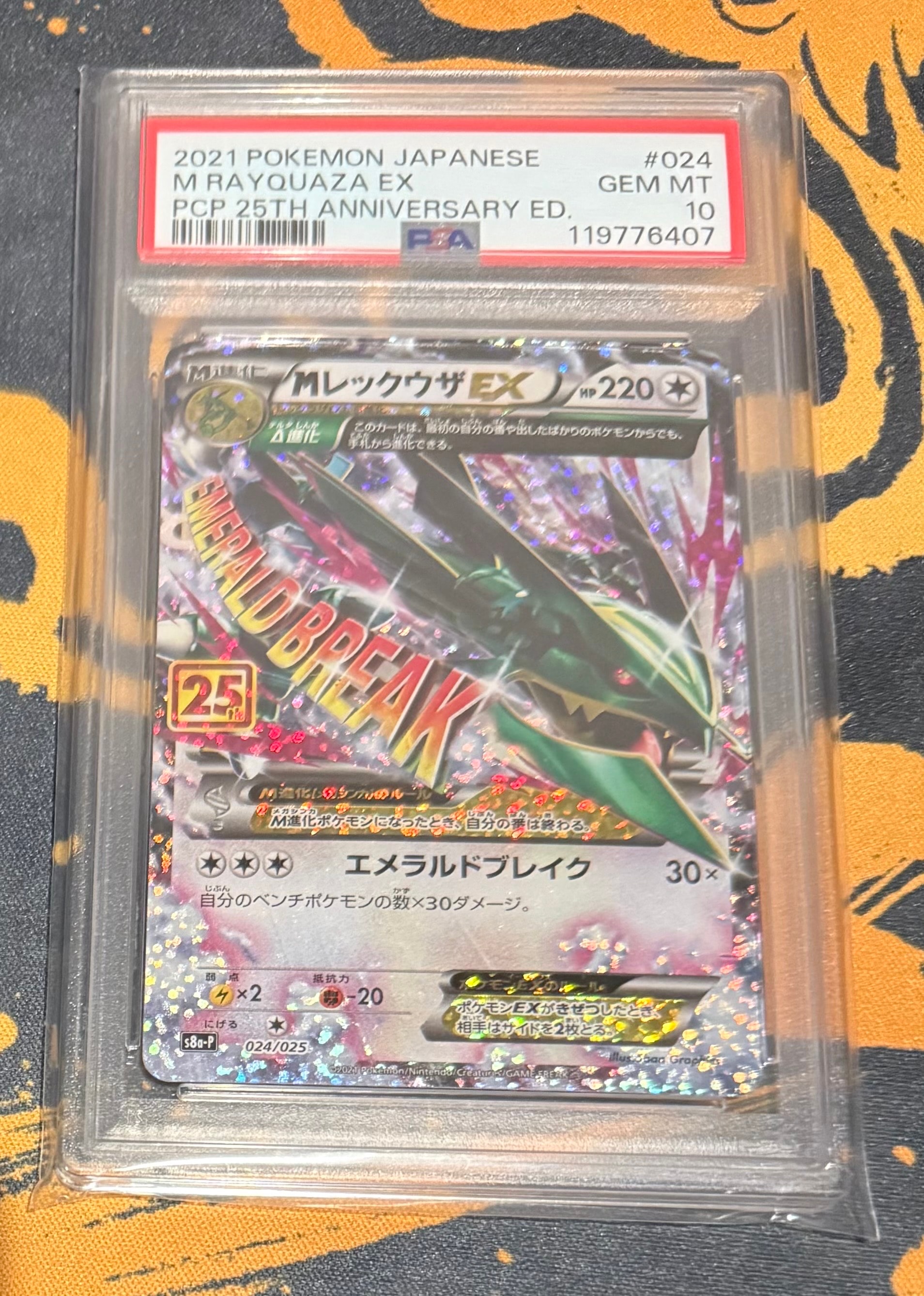 MレックウザEX: プロモ[S8a-P 024/025](プロモカードパック 25th ANNIVERSARY edition)