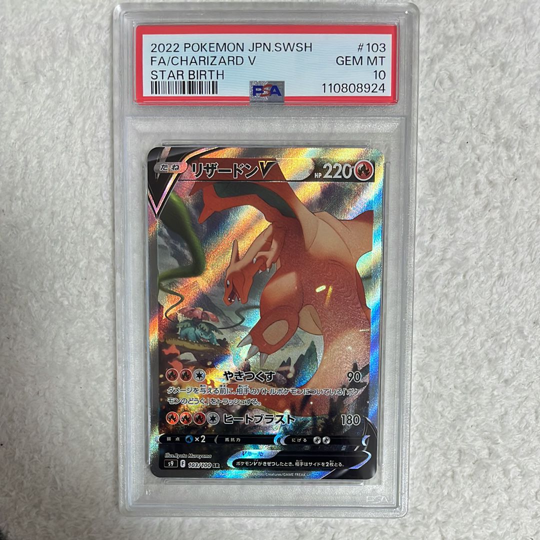 リザードンV SR: SA[S9 103/100](拡張パック「スターバース」)