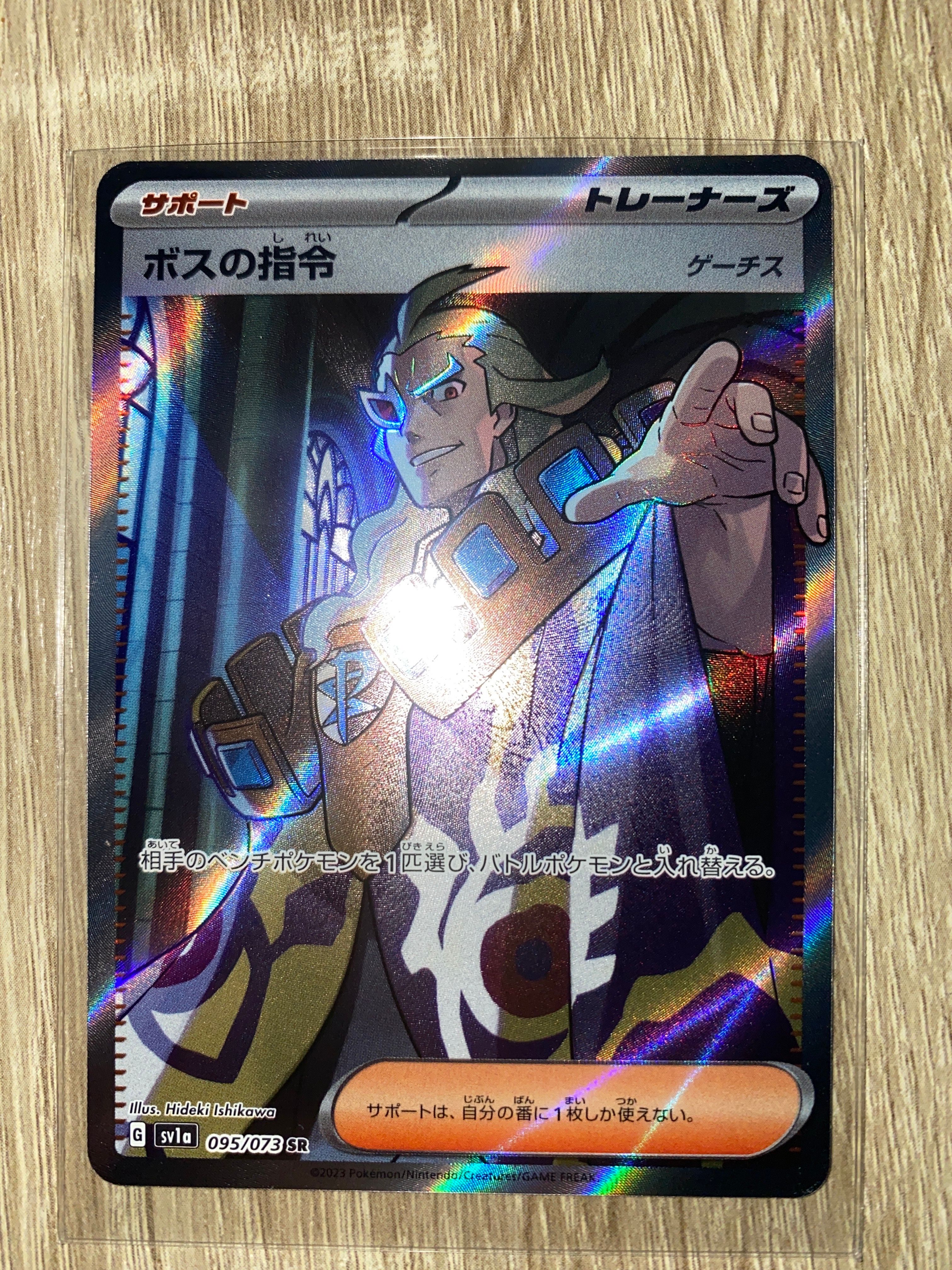 ボスの指令(ゲーチス) SR[SV1a 095/073](スカーレット&バイオレット 拡張パック「トリプレットビート」)