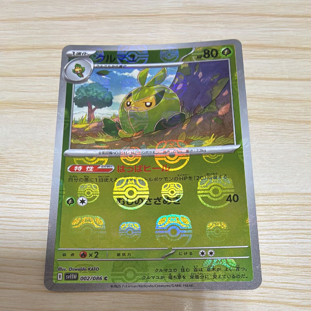 クルマユ C :マスターボールミラー [SV11W 002/086](拡張パック「ホワイトフレア」)