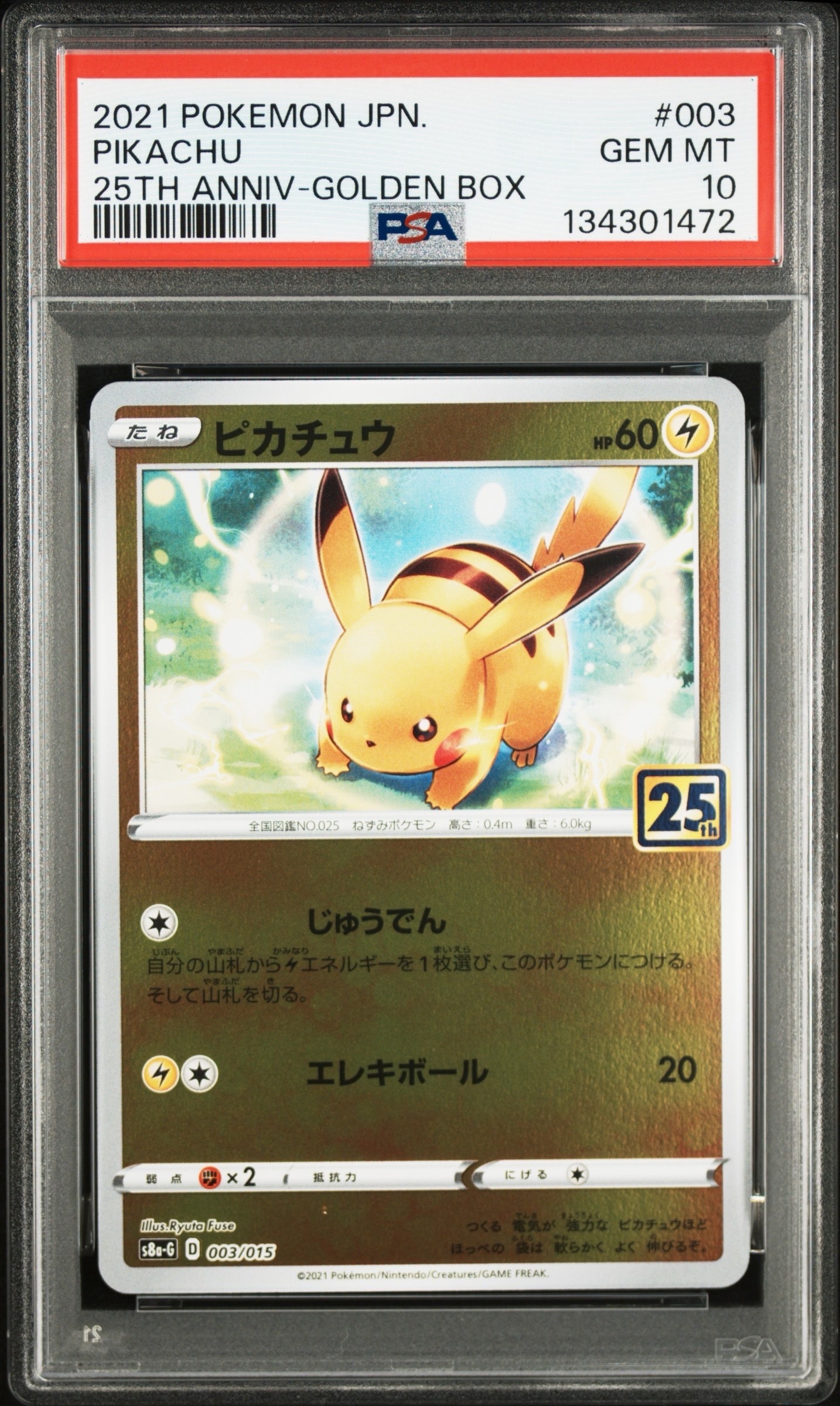 ピカチュウ: プロモ[eP 044/P](プロモーションカード「e-P」)の新品
