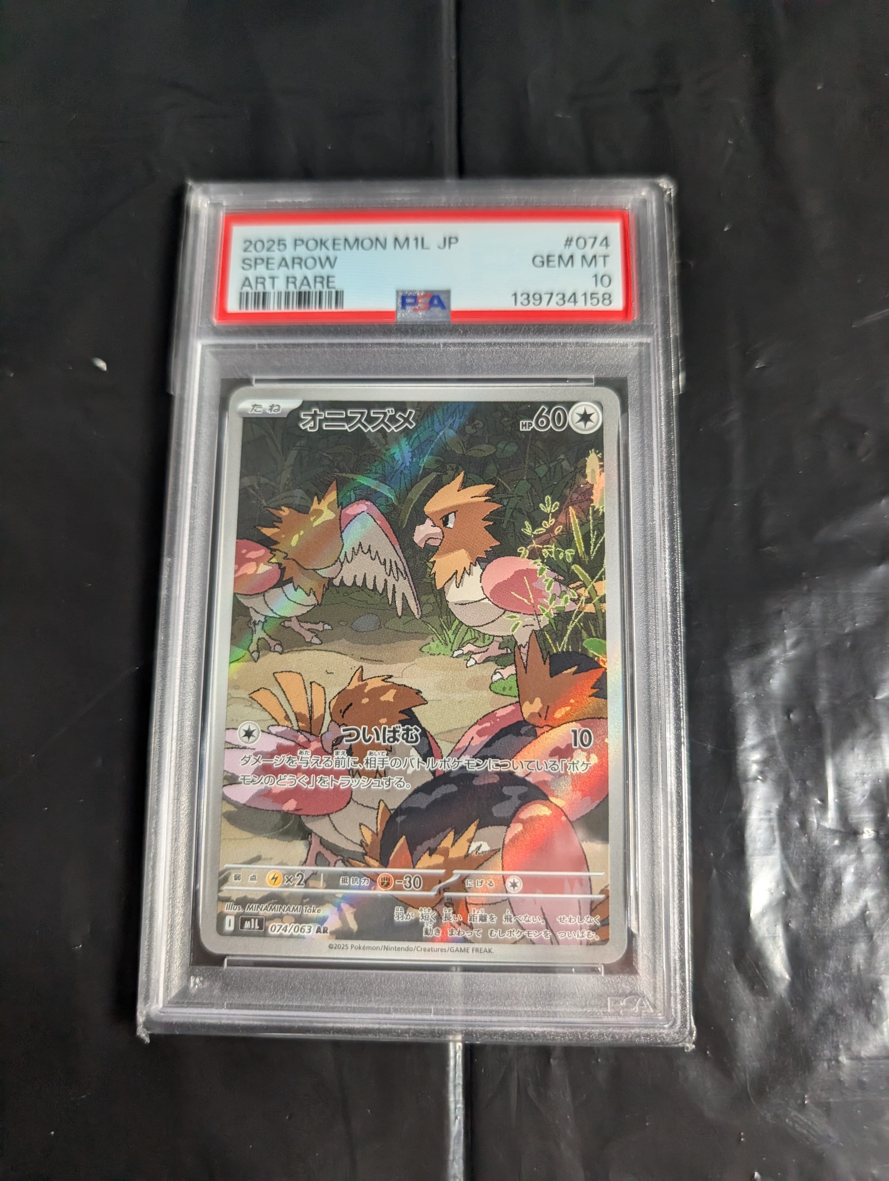 オニスズメ AR [M1L 074/063](拡張パック「メガブレイブ」)