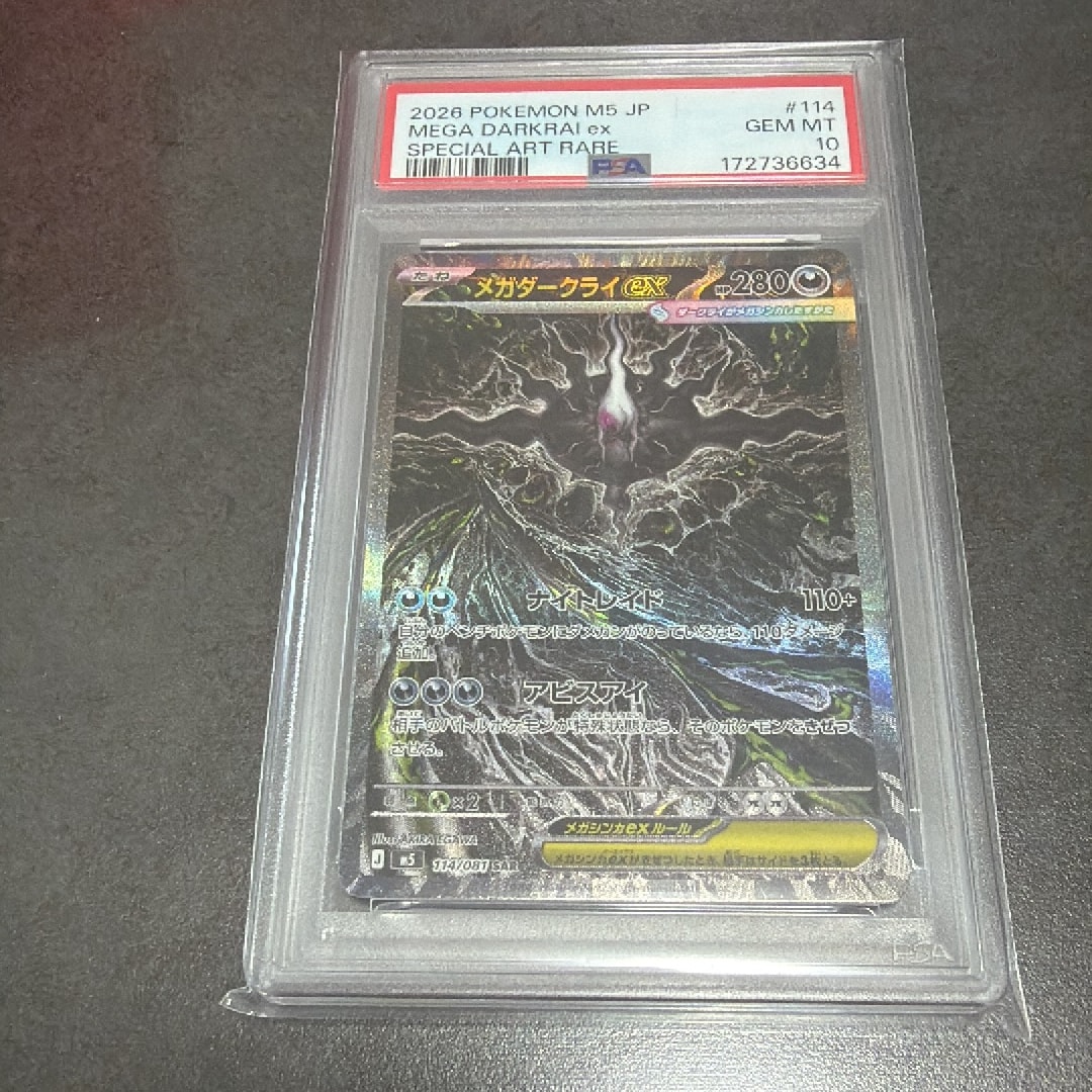 メガダークライex SAR [M5 114/081](拡張パック「アビスアイ」)通販