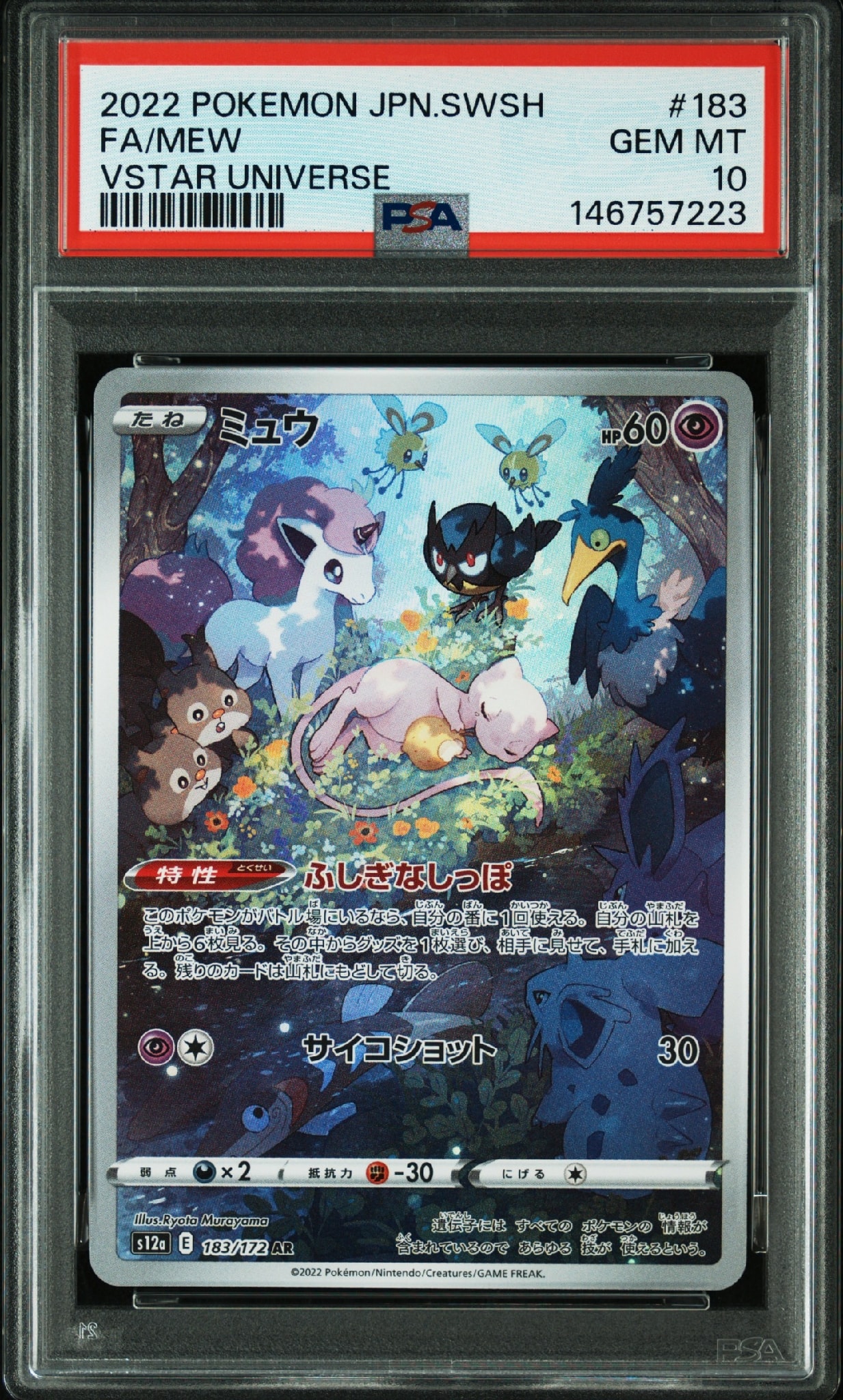 PSA10】ミュウ AR[s12a 183/172](ハイクラスパック「VSTARユニバース