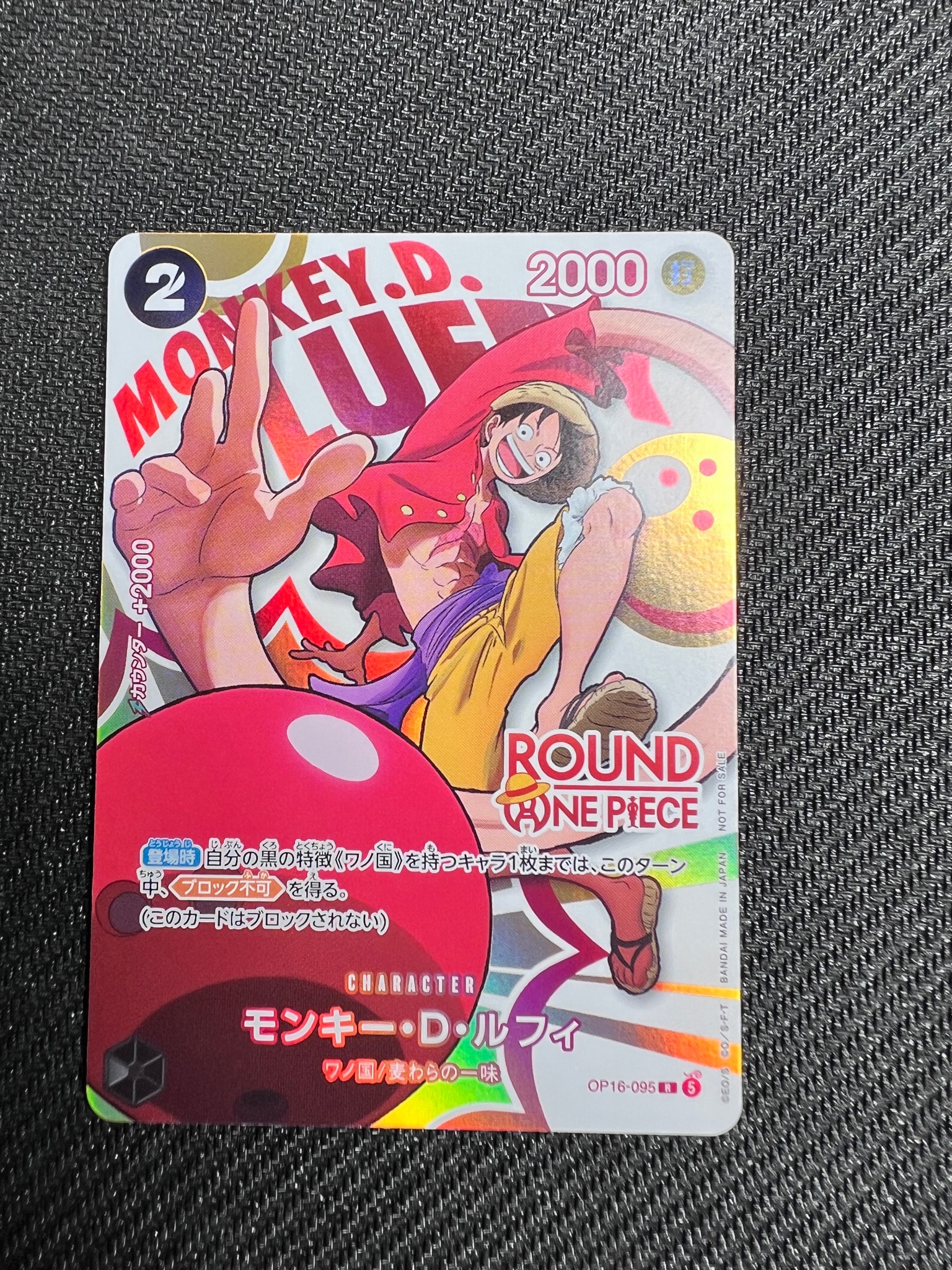 ワンピースカードゲーム ROUND1 プロモーションパック ルフィ ラウンドワン モンキー・D・ルフィ R [OP16-095](プロモーションカード「ラウンド