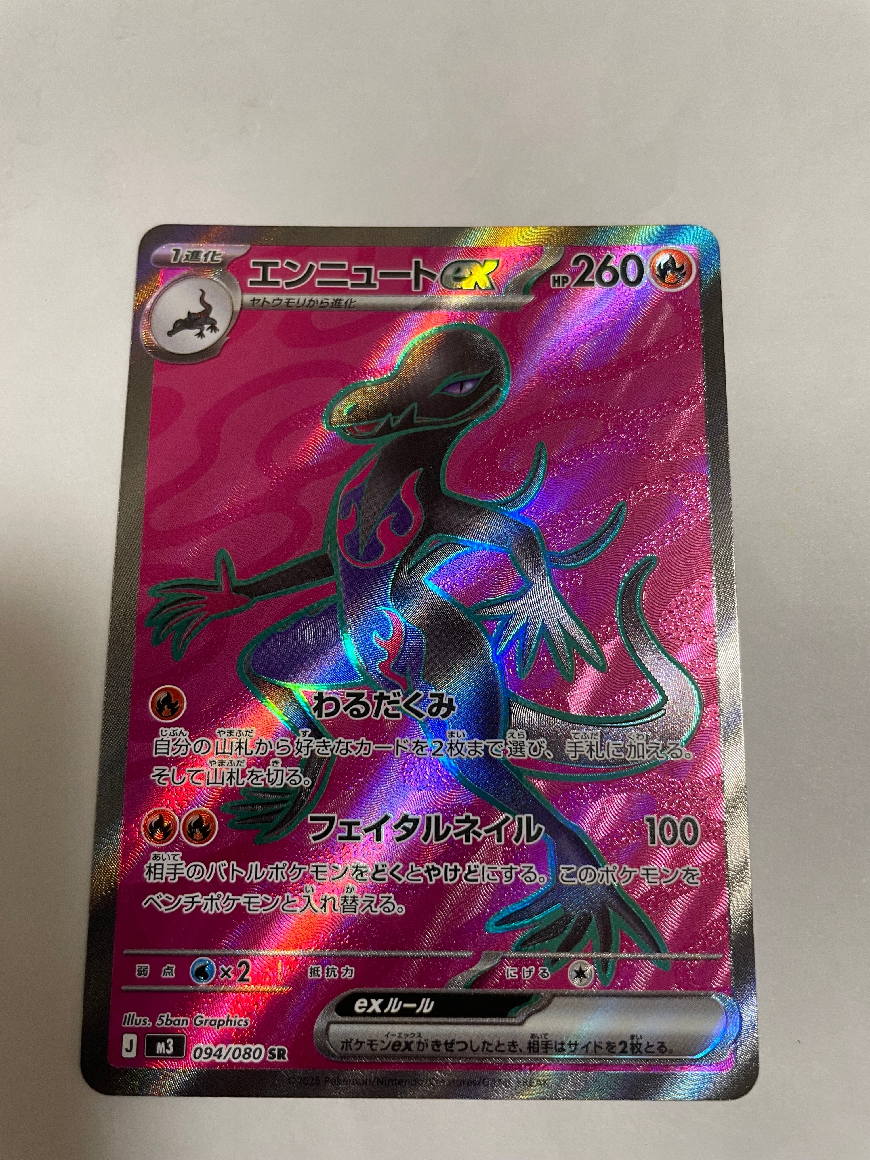 エンニュートex SR [M3 094/080](拡張パック「ムニキスゼロ」)