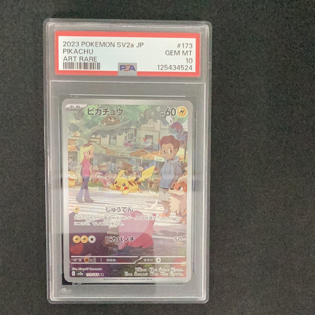 ピカチュウ AR[SV2a 173/165](強化拡張パック「ポケモンカード151」)