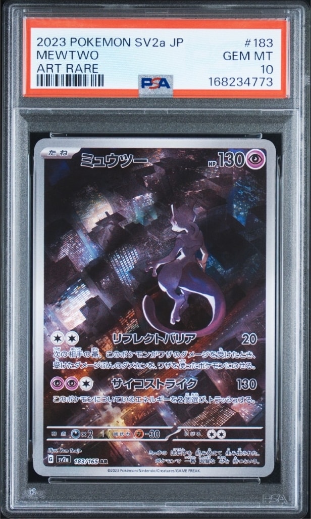 ミュウツー AR[SV2a 183/165](強化拡張パック「ポケモンカード151