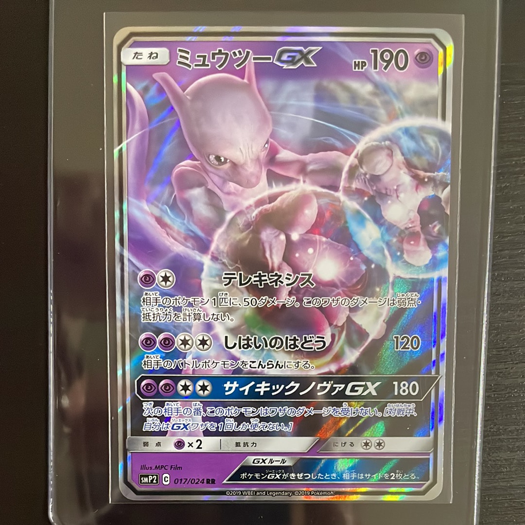 PSA10】ミュウツーGX RR [SMP2 017/024](ムービースペシャルパック「名