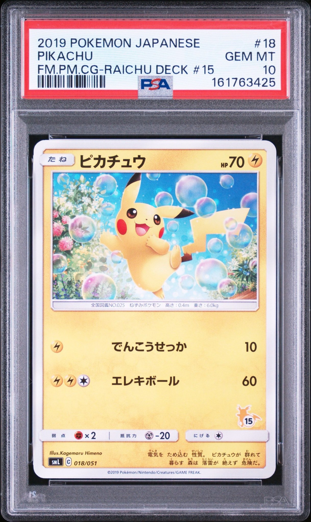 PSA10】ピカチュウ (15)[SML 018/051](サン&ムーン「ファミリー