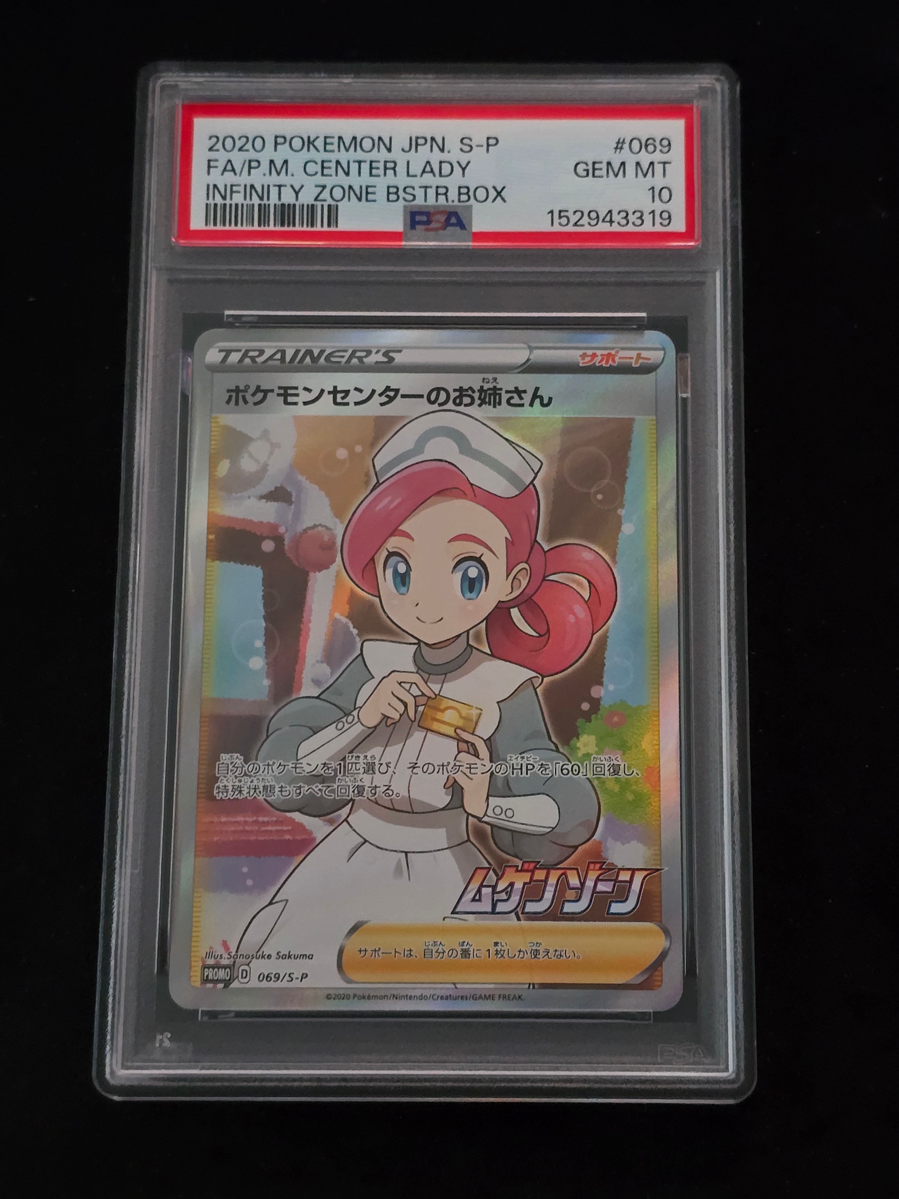 PSA10】ポケモンセンターのお姉さん: プロモ[S-P 069](プロモーション