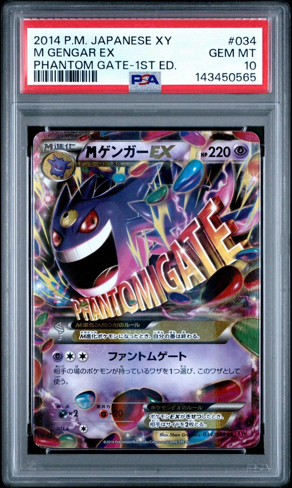 MゲンガーEX RR :1ED [XY4 034/088](拡張パック「ファントムゲート」)