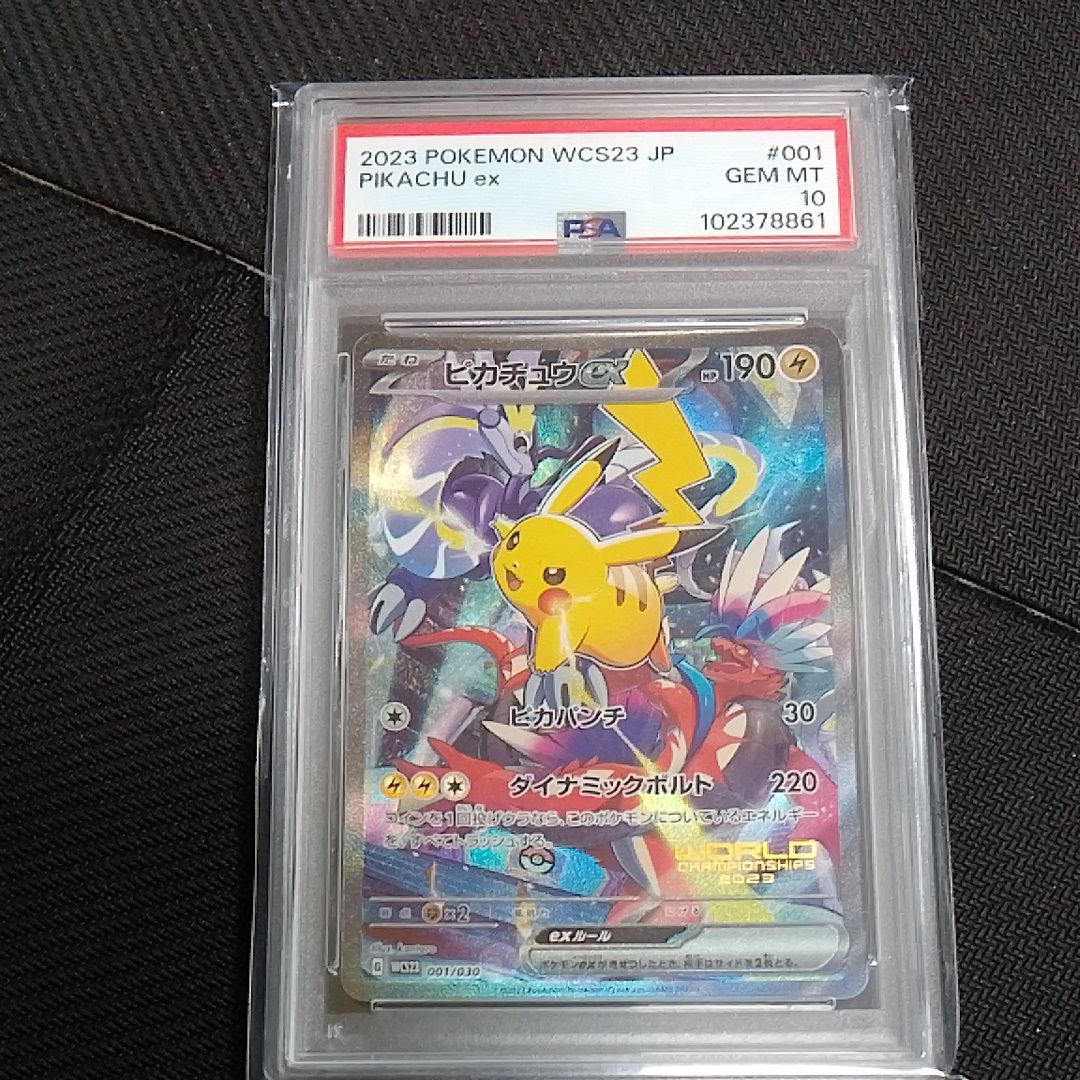 ピカチュウex [WCS23 001/030](ポケモンワールドチャンピオンシップス2023横浜 記念デッキ「ピカチュウ」)
