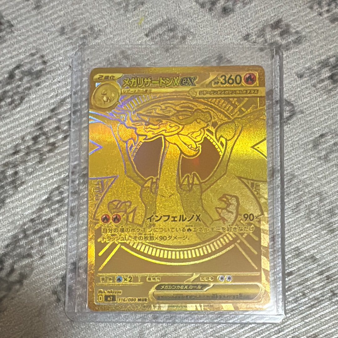 メガリザードンXex MUR [M2 116/080](拡張パック「インフェルノX」)