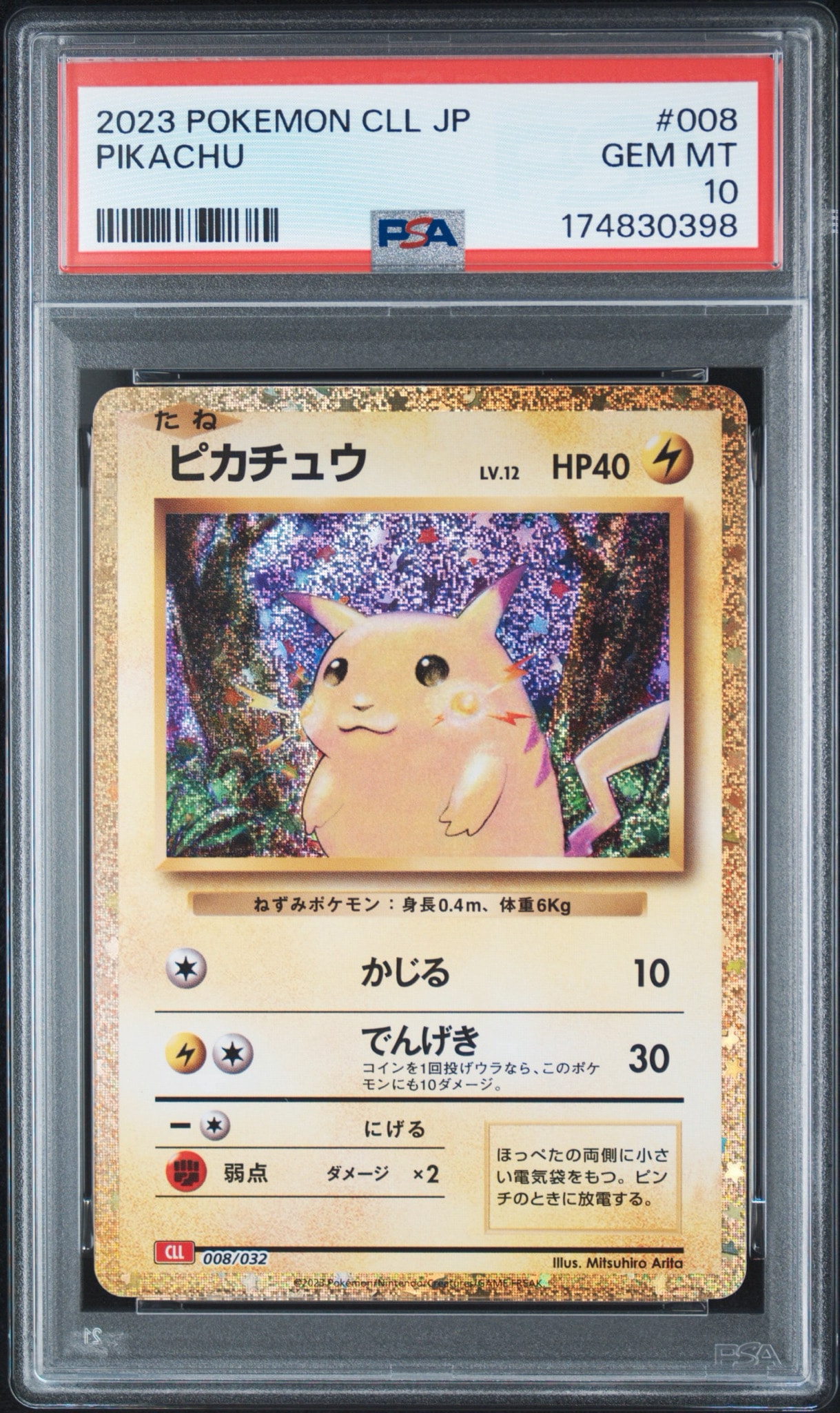 ピカチュウ [CLL 008/032](ポケモンカードゲーム Classic)
