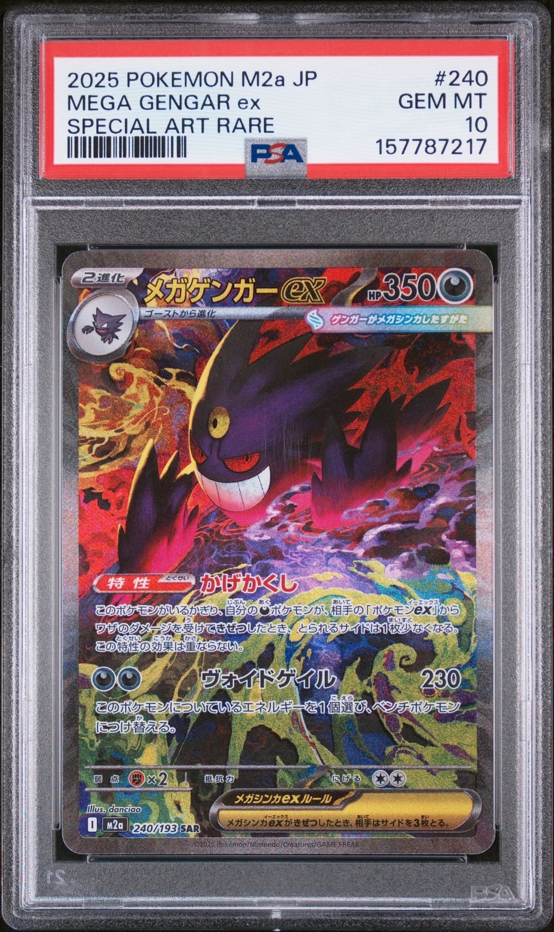 メガエンブオーex SAR仕様 [MC 762/742](スタートデッキ100「バトル