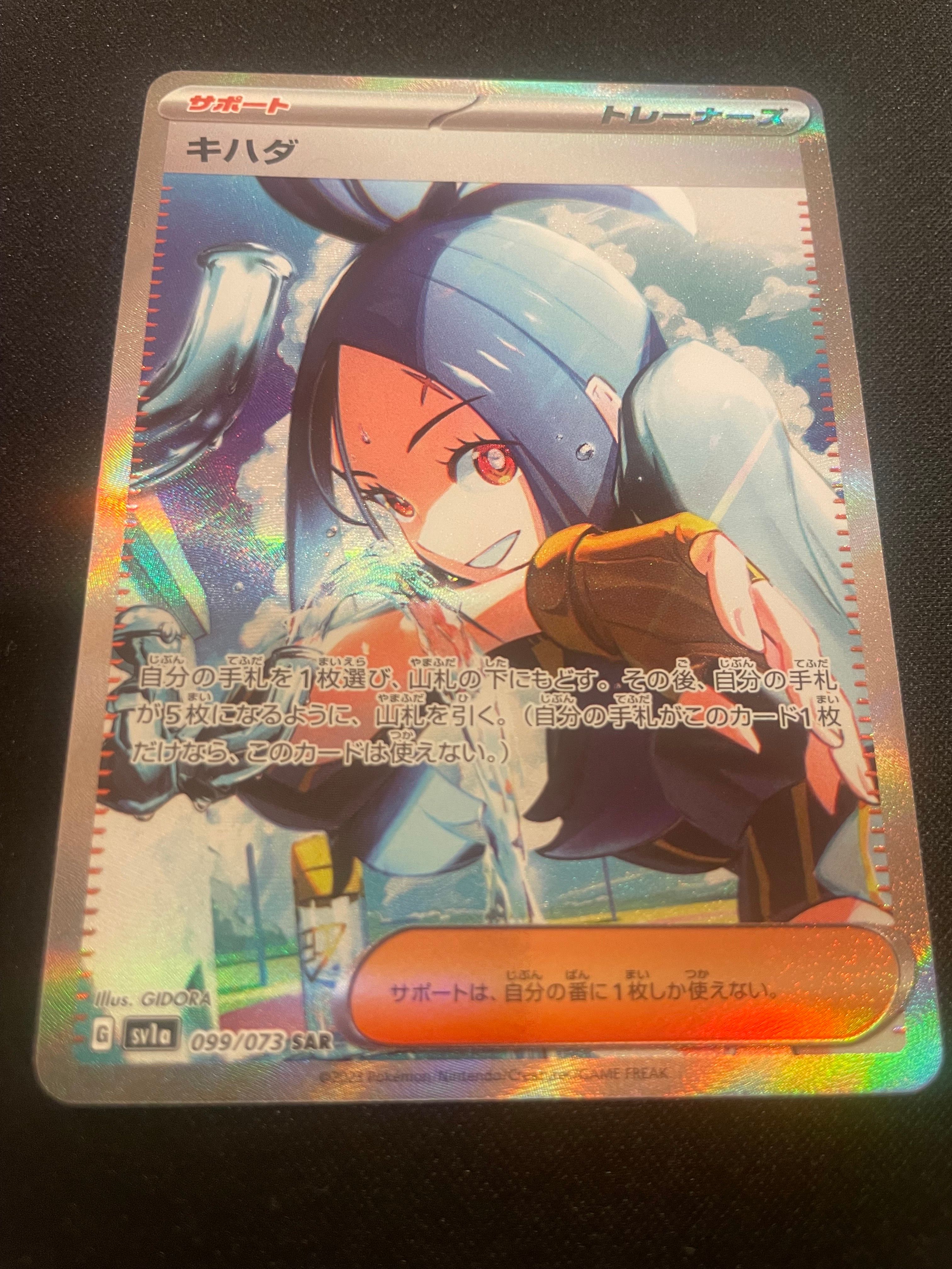キハダ SAR[SV1a 099/073](スカーレット&バイオレット 拡張パック「トリプレットビート」)