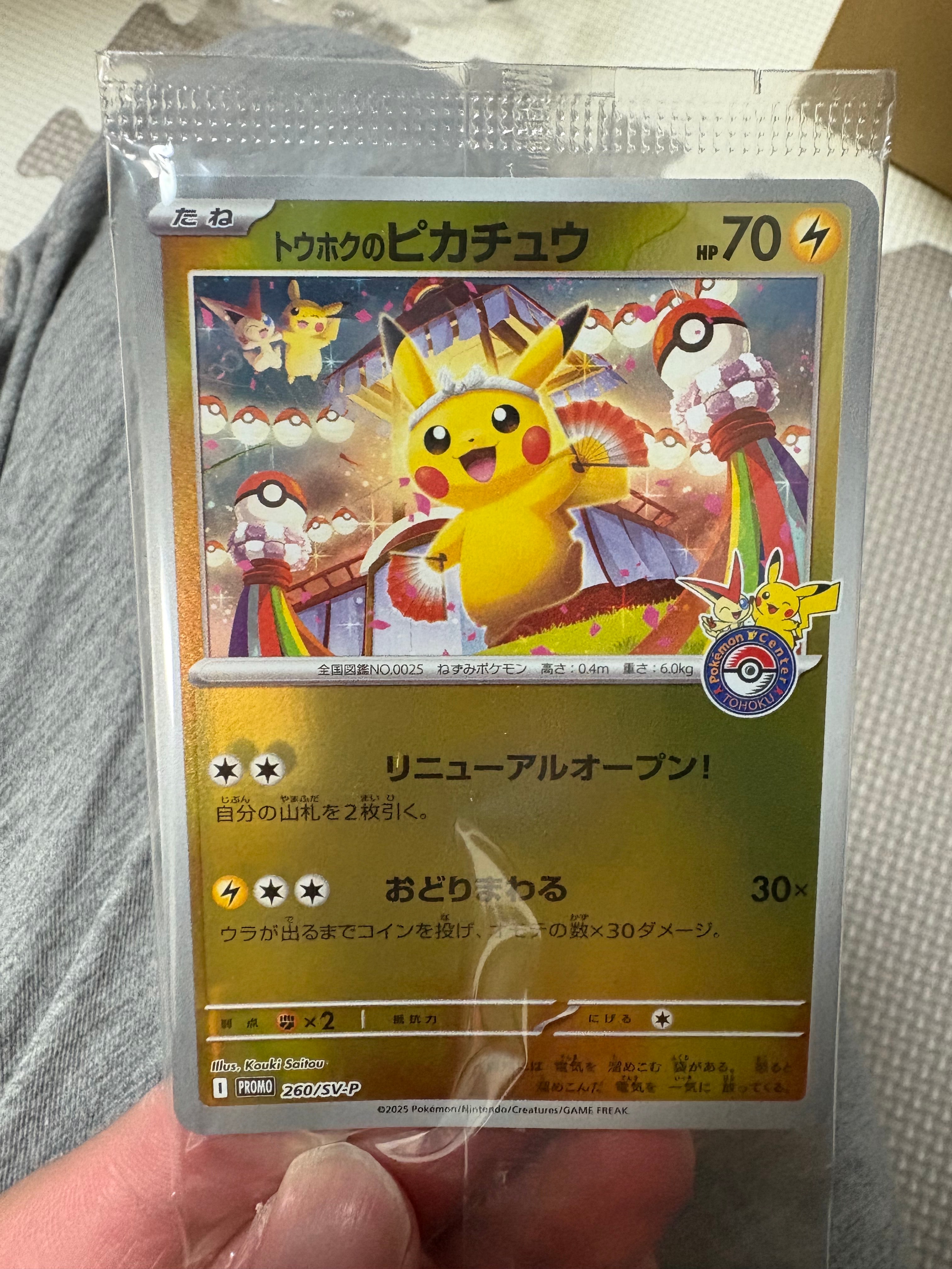状態A】トウホクのピカチュウ P [SV-P 260](スペシャルBOX「ポケモン