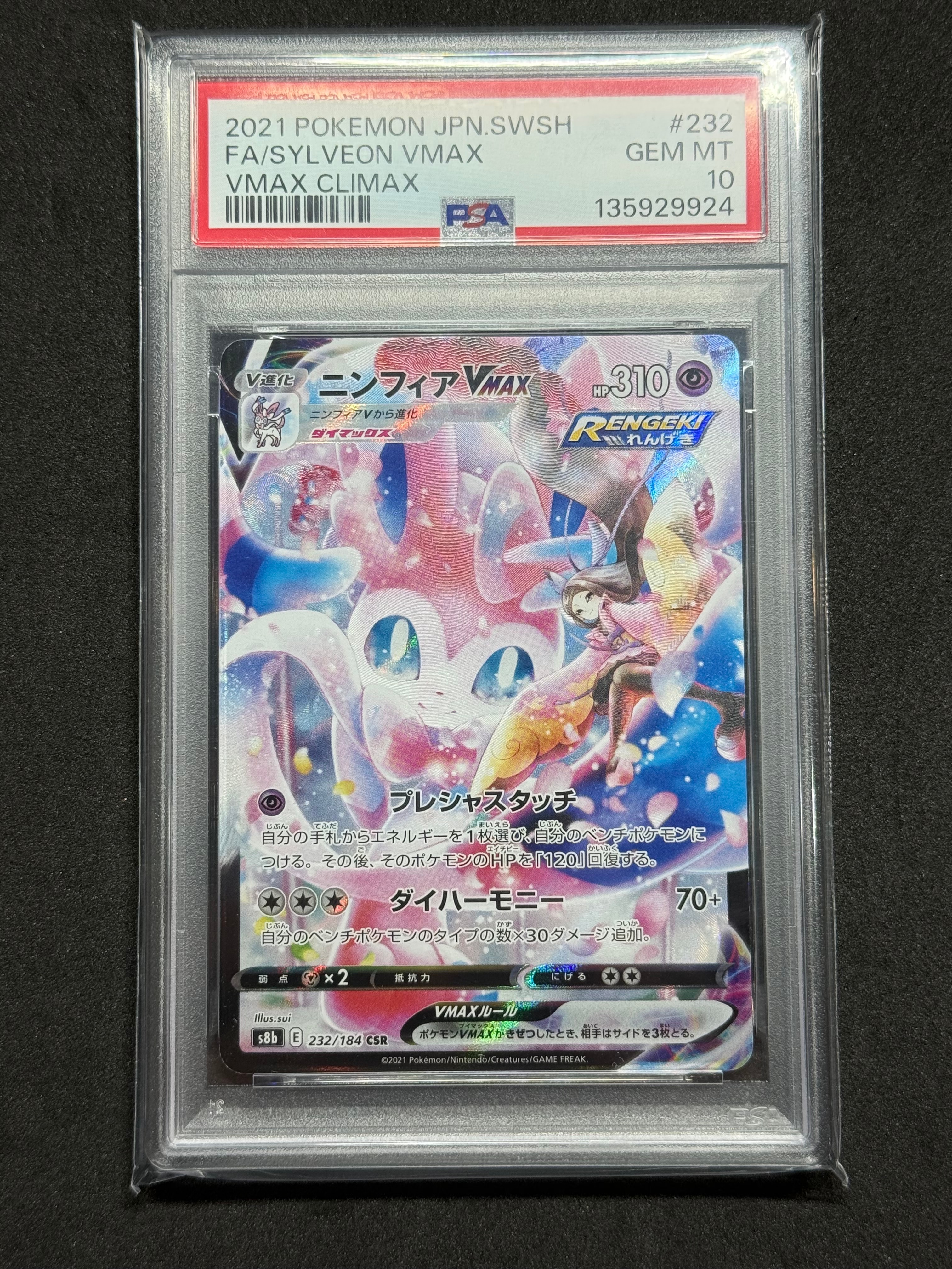 ジムトレーナー SR[s4a 192/190](ハイクラスパック 「シャイニースター