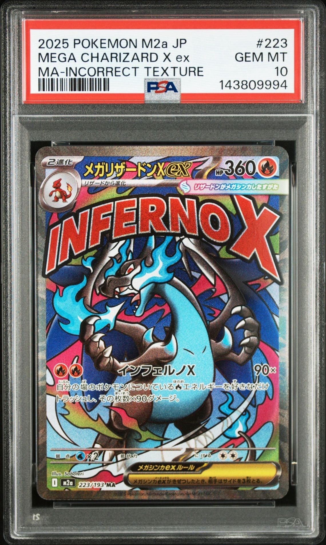 メガリザードンXex MA [M2a 223/193](ハイクラスパック「MEGAドリームex」)