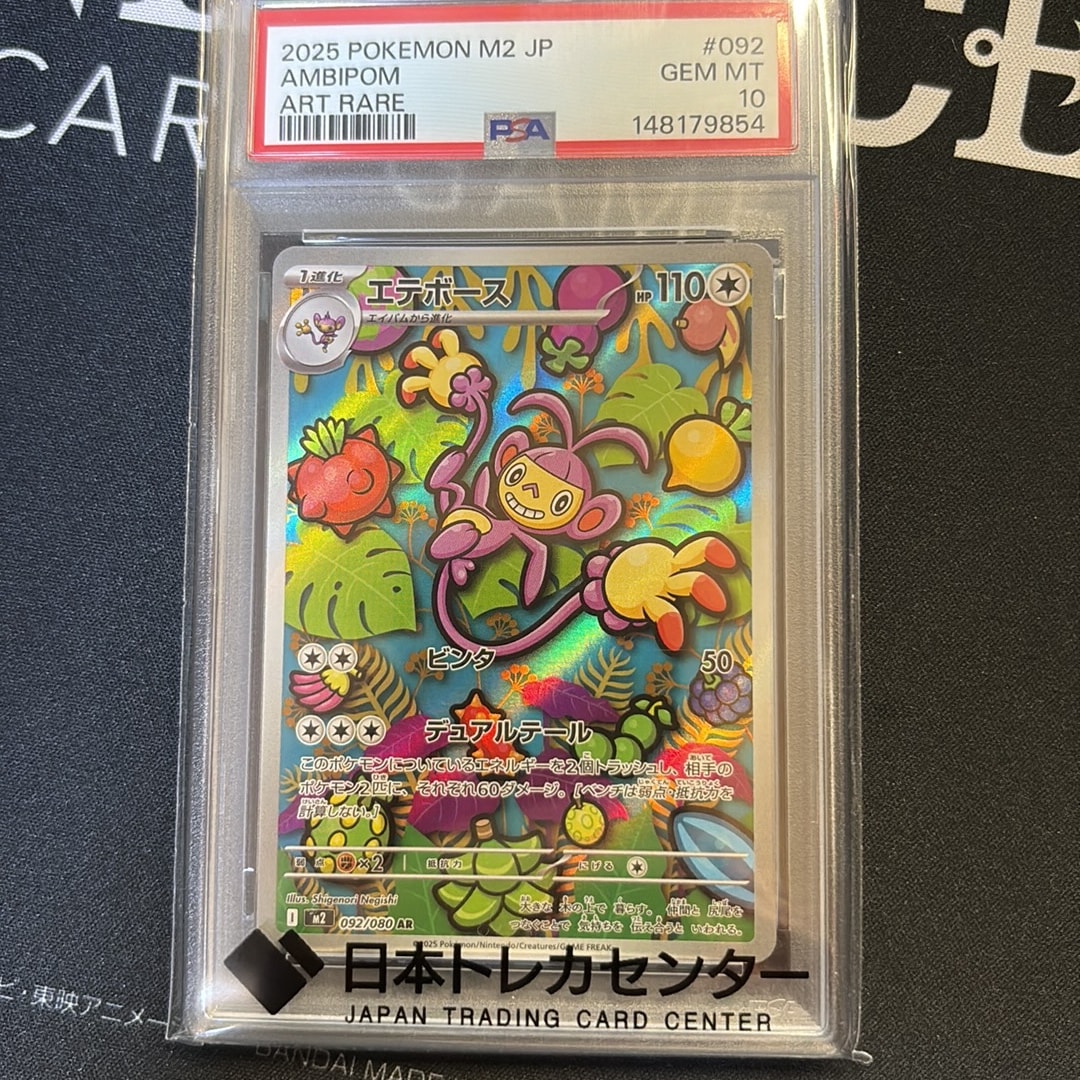 PSA10】エテボース AR [M2 092/080](拡張パック「インフェルノX」) 1枚
