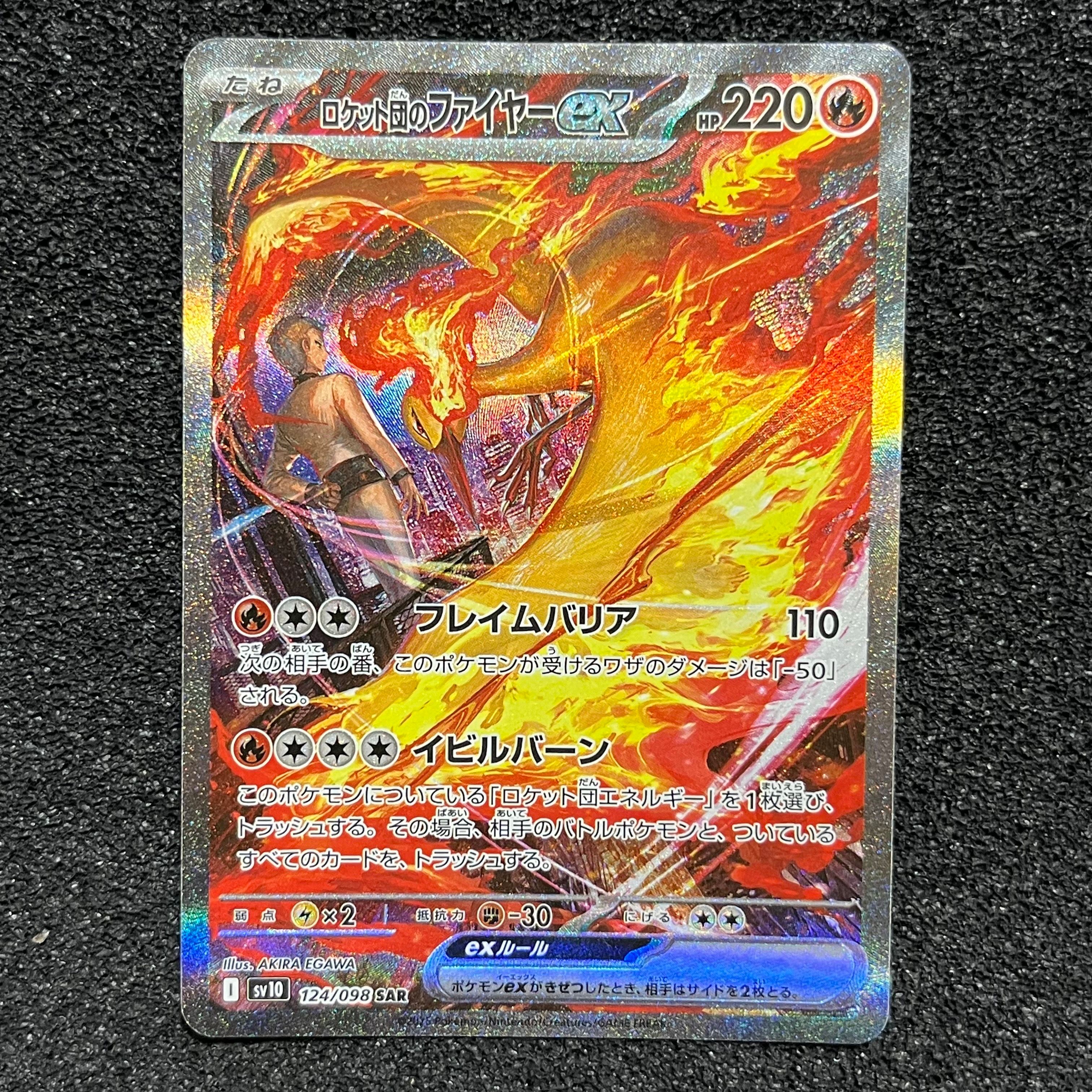 ロケット団のファイヤーex SAR [SV10 124/098](拡張パック「ロケット団の栄光」)