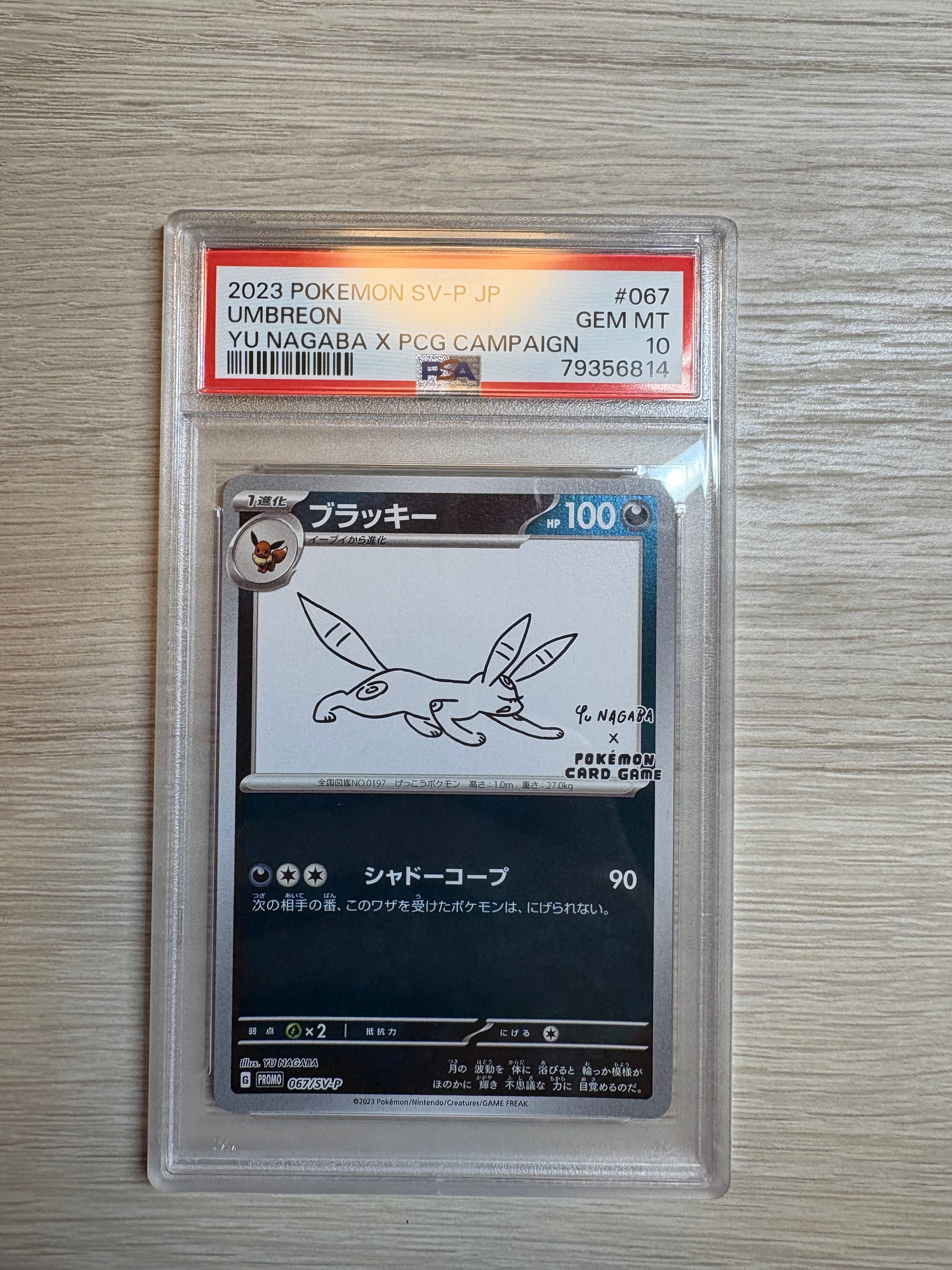 ブラッキー: プロモ (ナガバブラッキー) [SV-P 067](「YU NAGABA×ポケモンカードゲーム」プロモーションカード「SV-P」)