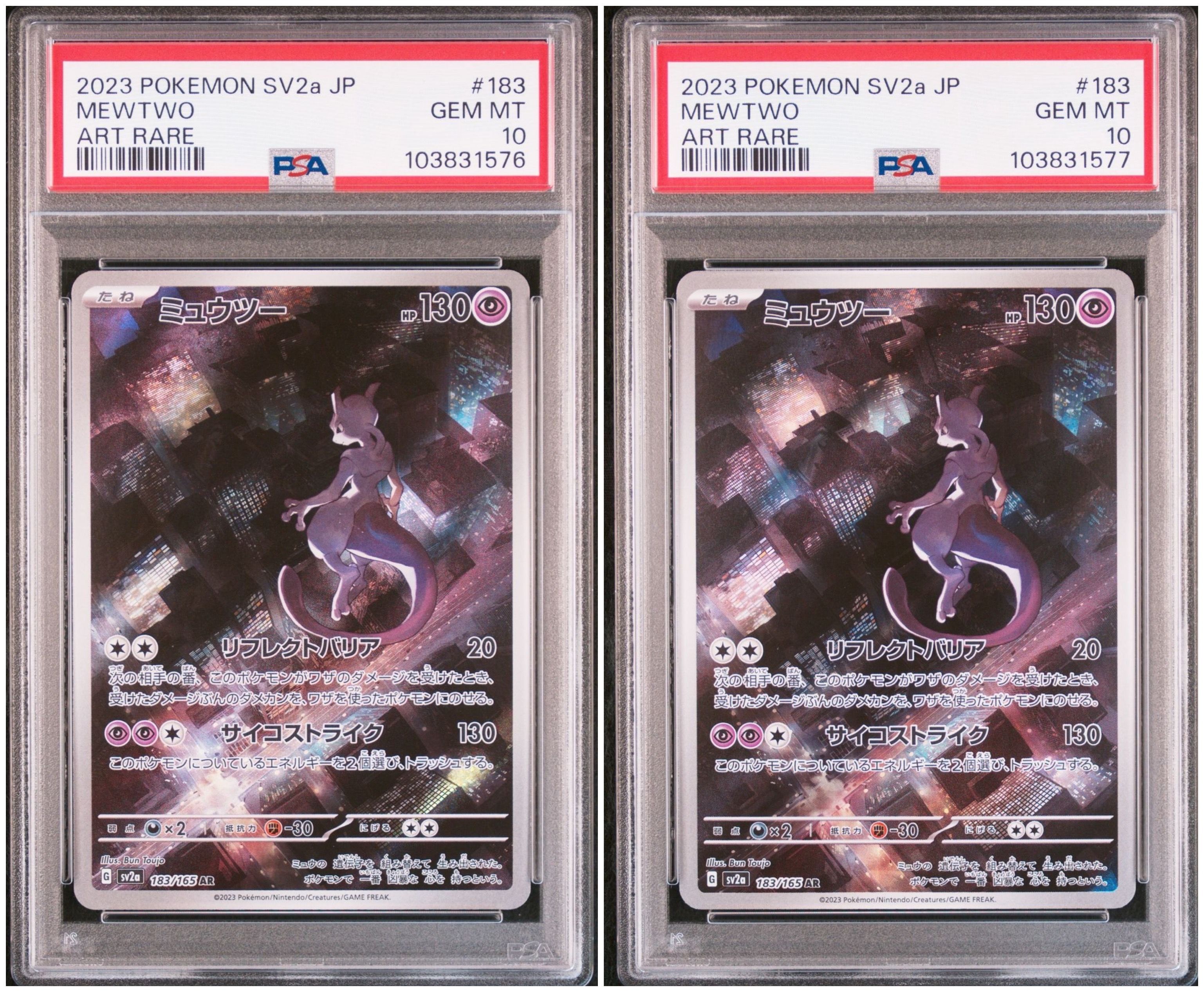 PSA10】ミュウツー AR[SV2a 183/165](強化拡張パック「ポケモンカード