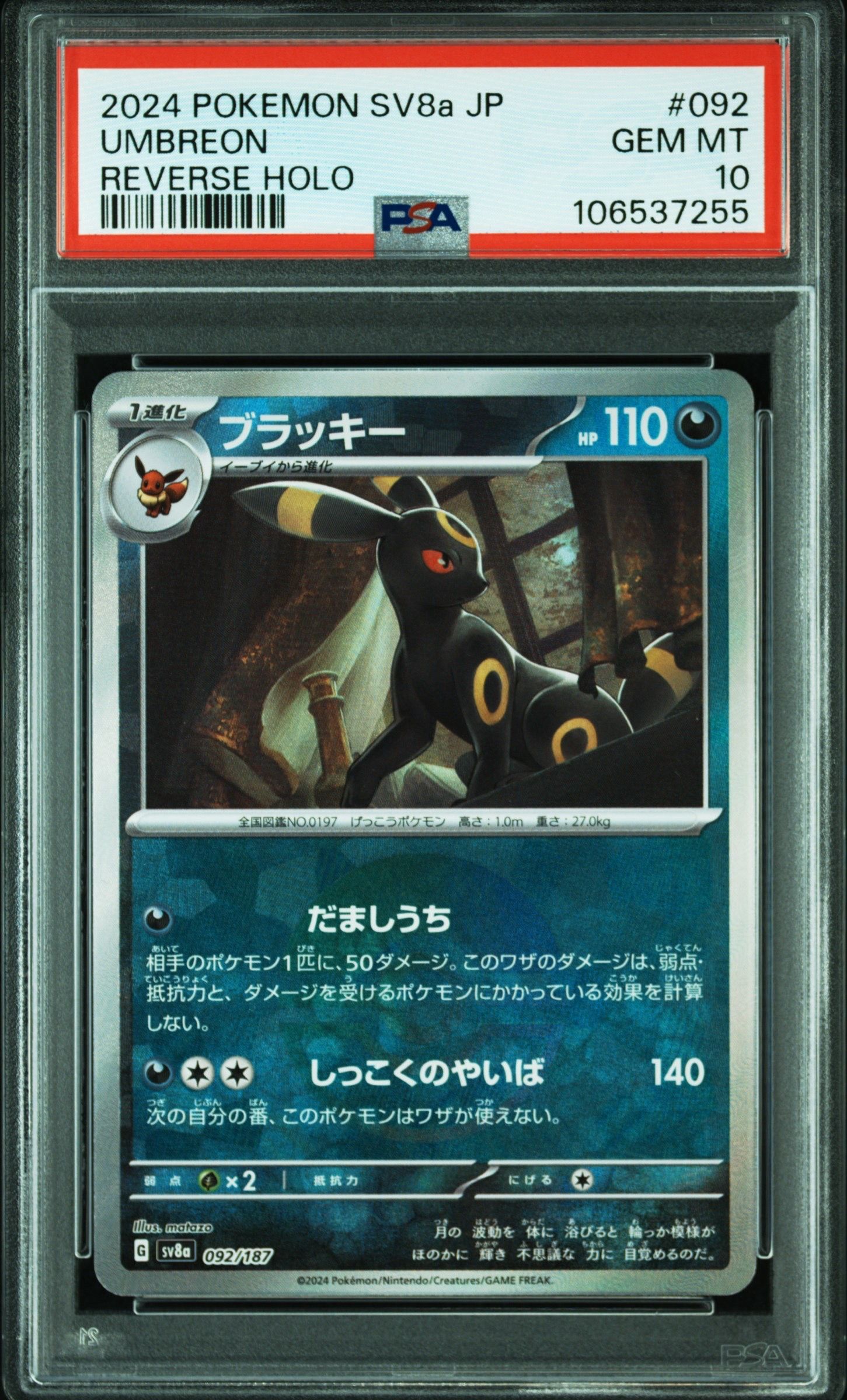 ブラッキー :モンスターボールミラー [SV8a 092/187](ハイクラスパック「テラスタルフェスex」)