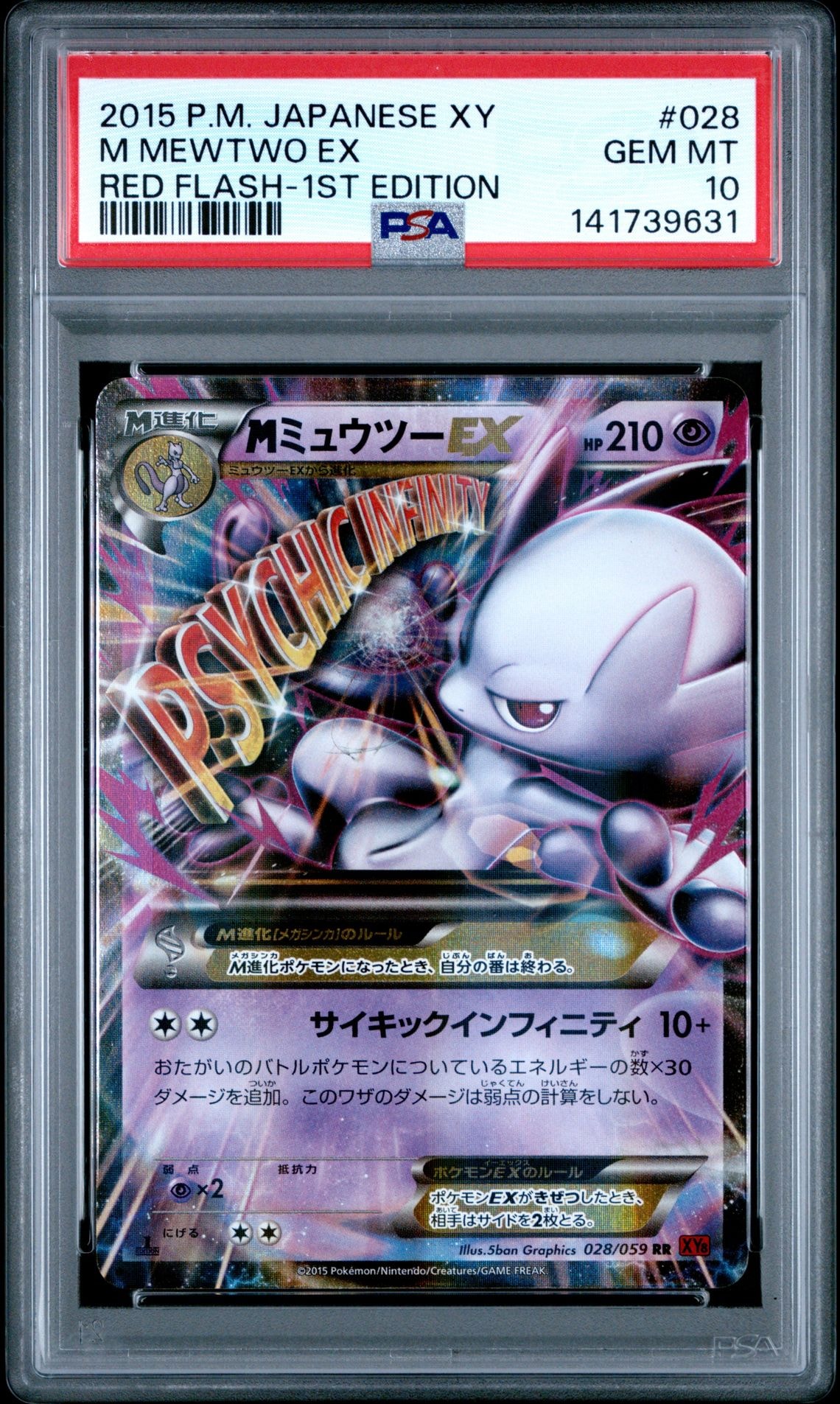 MミュウツーEX RR :1ED [XY8 028/059](拡張パック「赤い閃光」)の新品