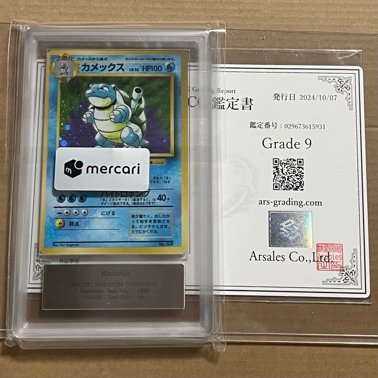 カメックス 初版 : 旧裏 [PMCG1-1](拡張パック「ポケットモンスター カードゲーム」初版)