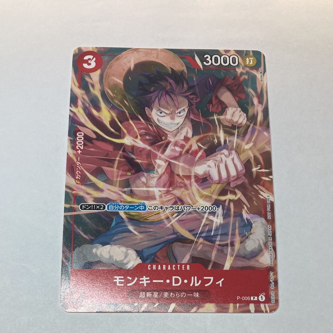 モンキー・D・ルフィ [P-006] (Vジャンプ 2022年 9月号 付録)の新品