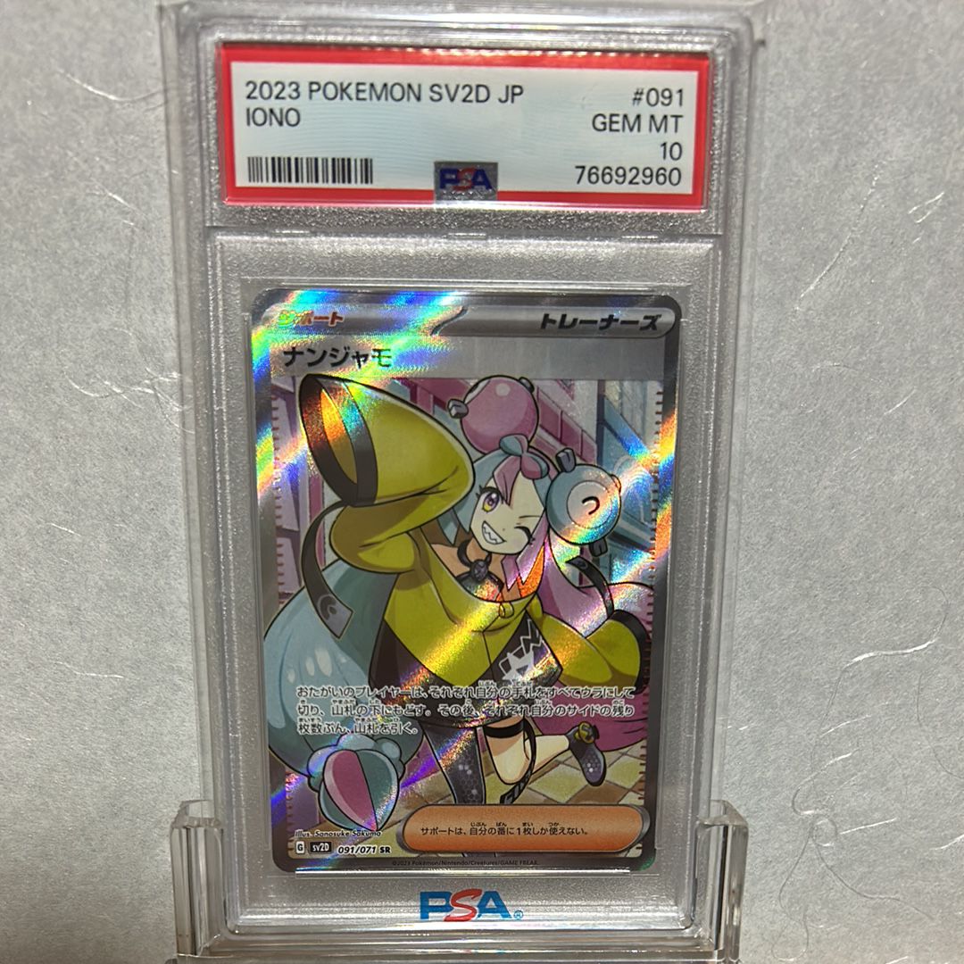 ナンジャモ SR[SV2D 091/071](拡張パック「クレイバースト」)