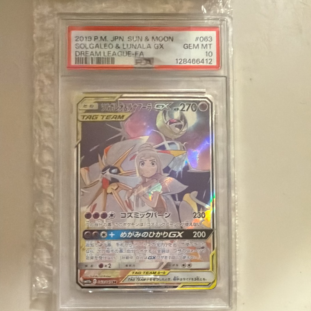 ソルガレオ&ルナアーラGX (リーリエ) SR :SA (ソルルナGX) [SM11b 063/049](強化拡張パック「ドリームリーグ」)