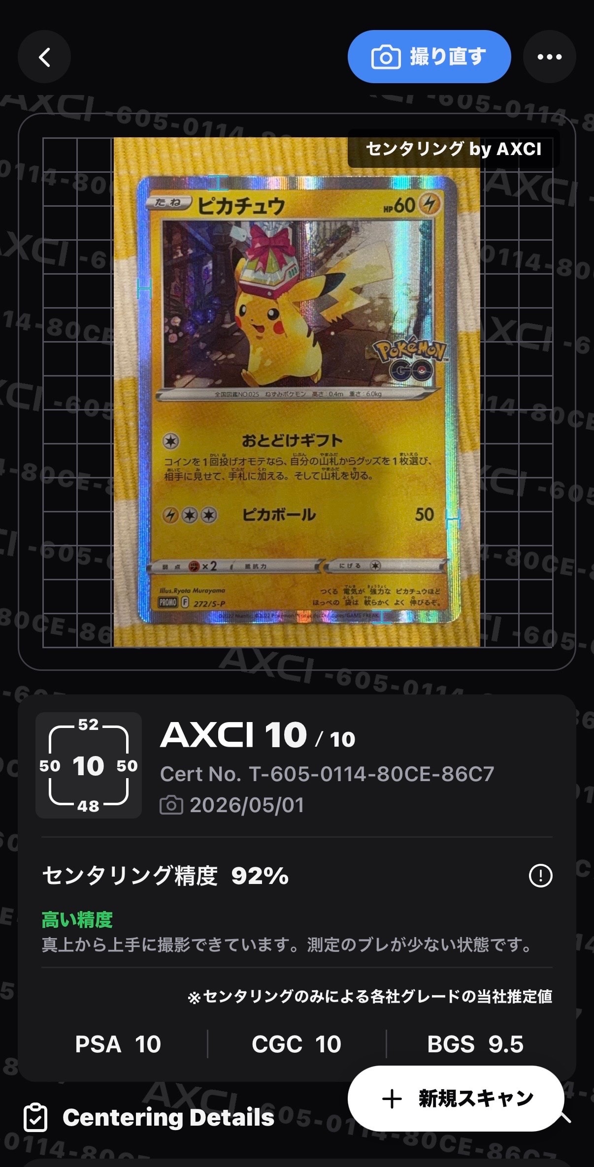 ピカチュウ: プロモ P [S-P 272](プロモーションカード「S-P」)