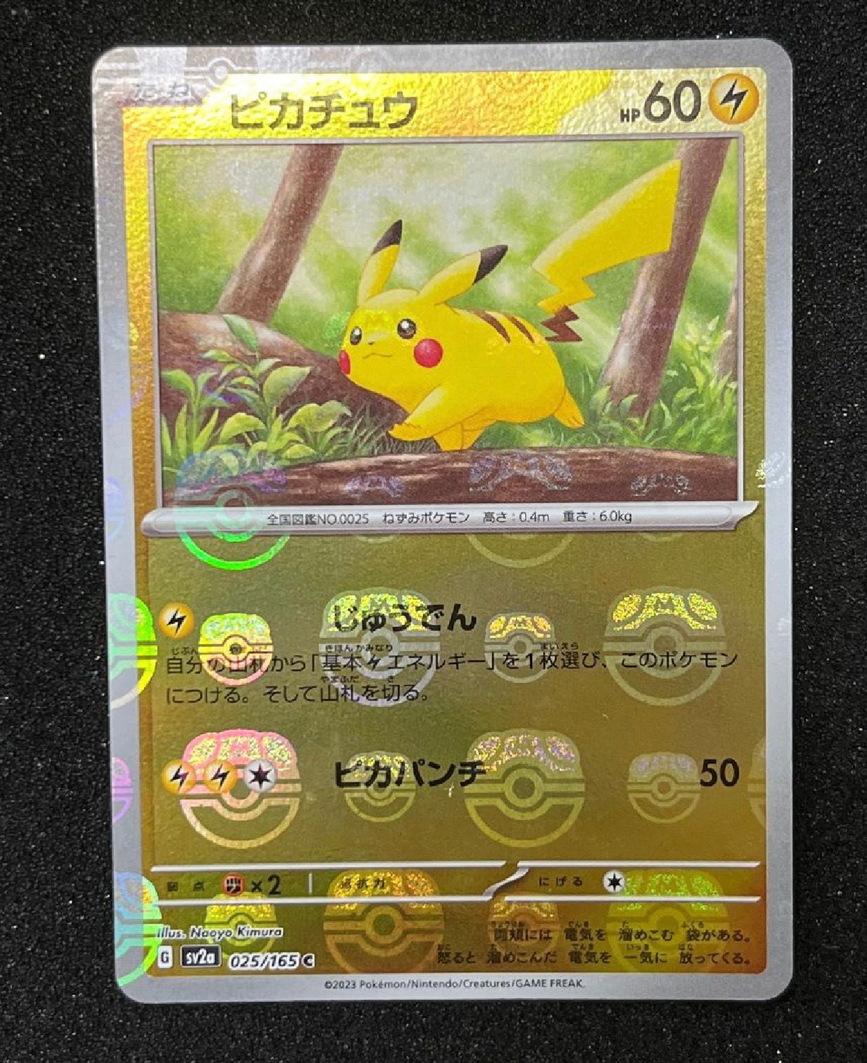 ピカチュウ C: マスターボールミラー (マスボピカチュウ) [SV2a 025/165](強化拡張パック「ポケモンカード151」)