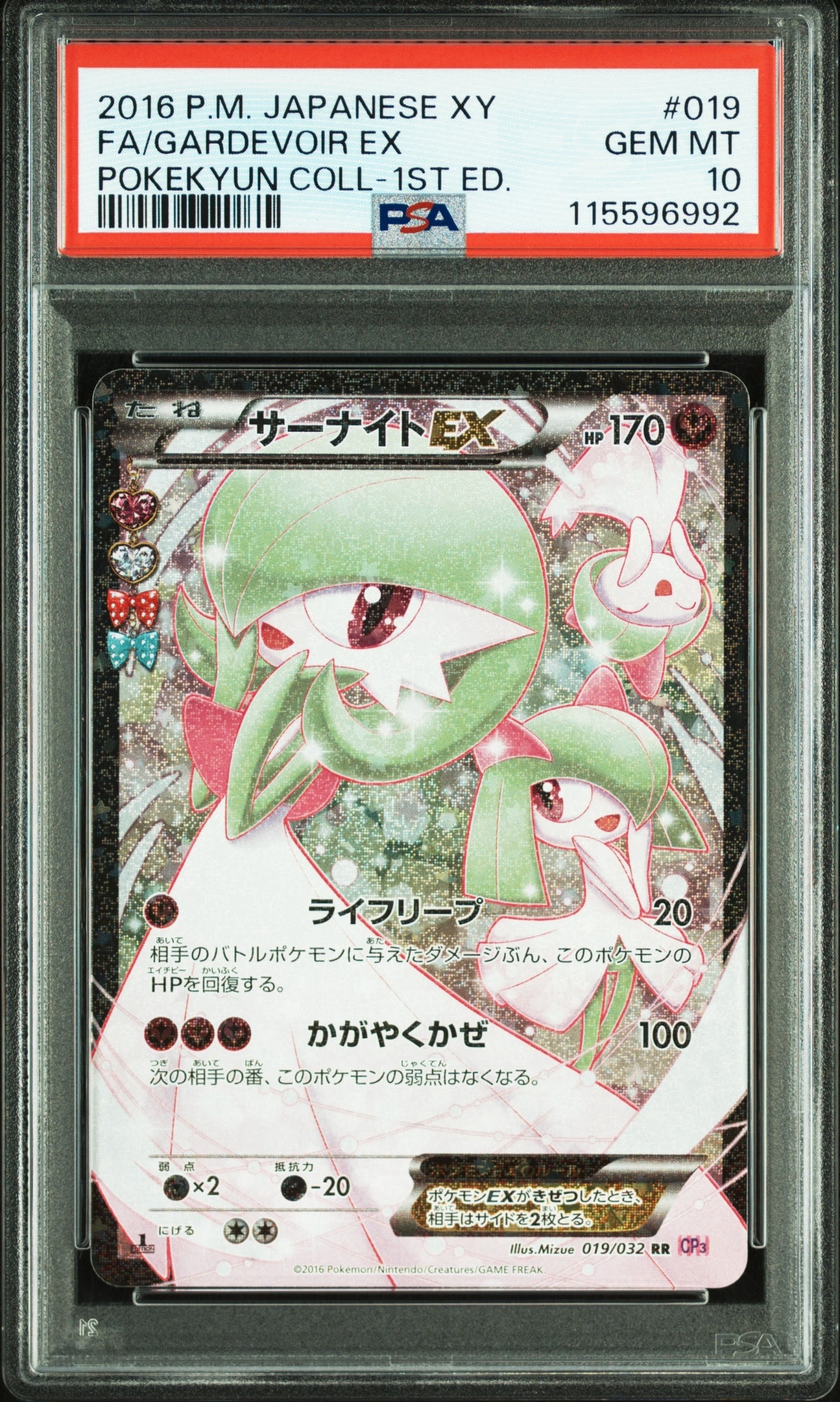 サーナイトEX RR :1ED [CP3 019/032](コンセプトパック「ポケキュンコレクション」)