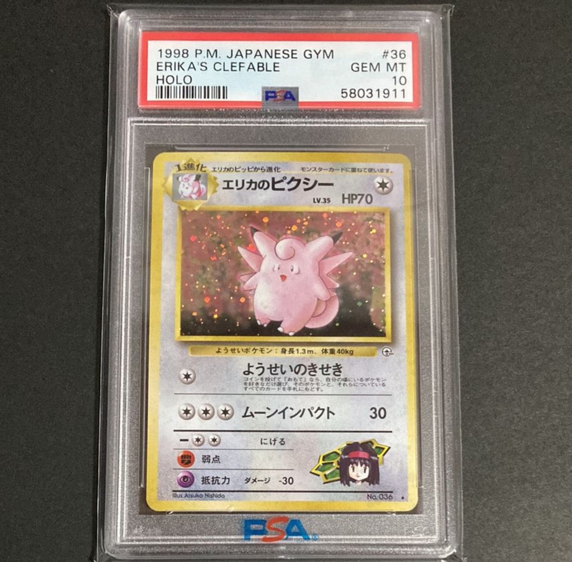 エリカのピクシー R: 旧裏 [PMCG-G1 No.036](ジム拡張「リーダーズスタジアム」)