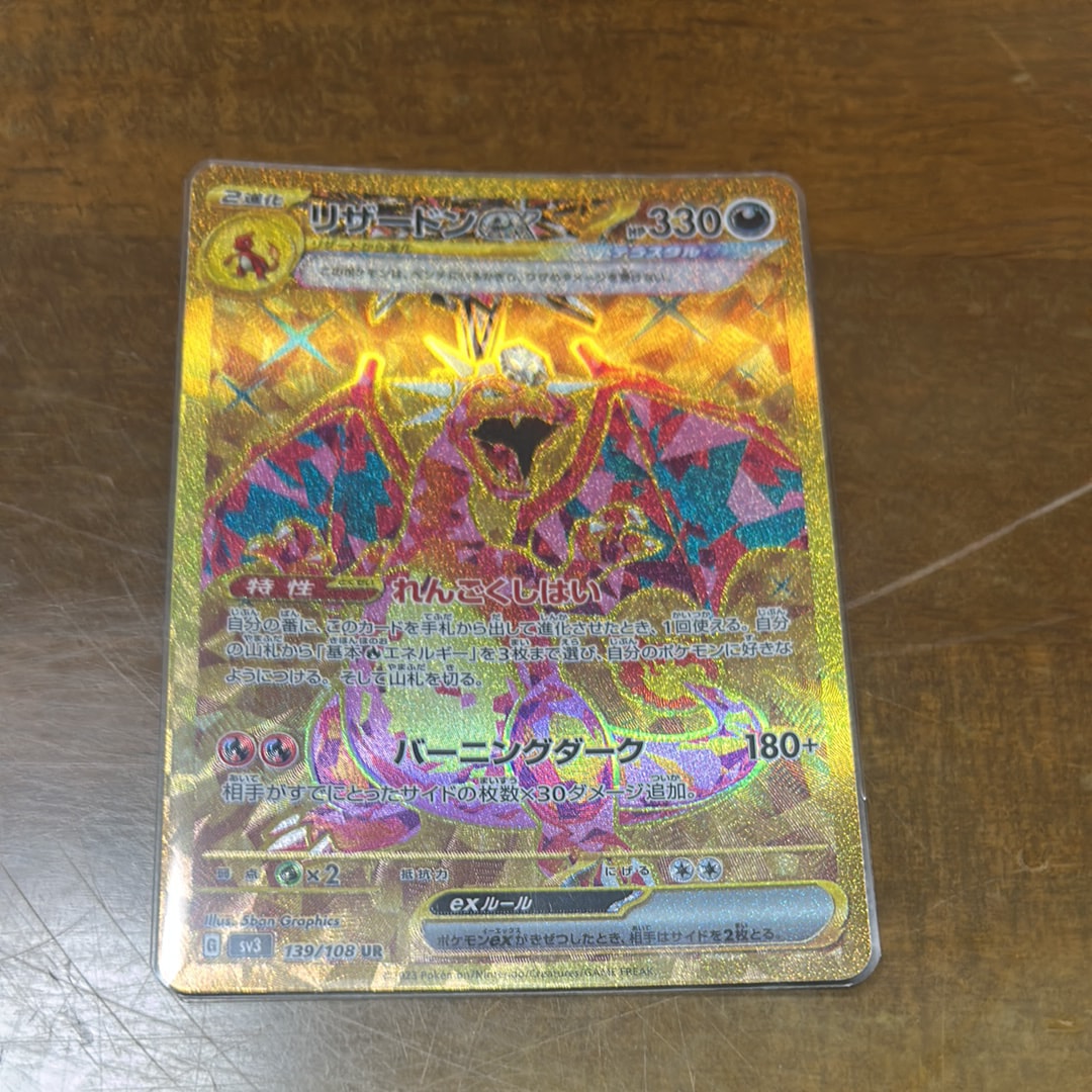 PSA10】リザードンex UR[SV3 139/108](拡張パック「黒炎の支配者」) 1