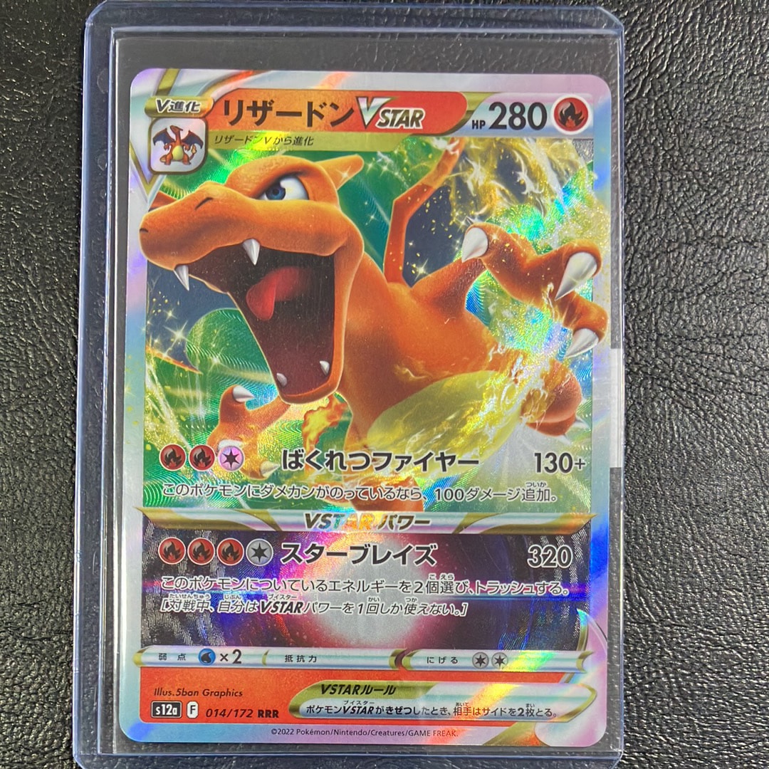 リザードンVSTAR RRR [s12a 014/172](ハイクラスパック「VSTARユニバース」)