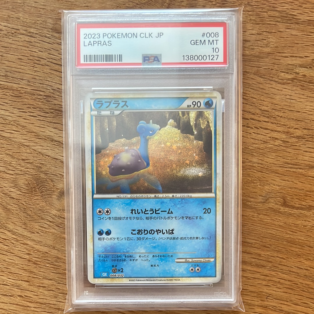 ラプラス [CLK 008/032](ポケモンカードゲーム Classic)