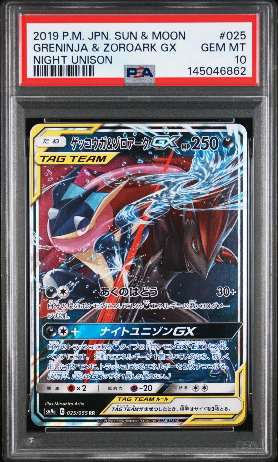 ゲッコウガ＆ゾロアークGX RR SM12a TAG TEAM GXタッグオー… PSA9】ゲッコウガ&ゾロアークGX RR [SM12a 072/173](ハイクラスパック