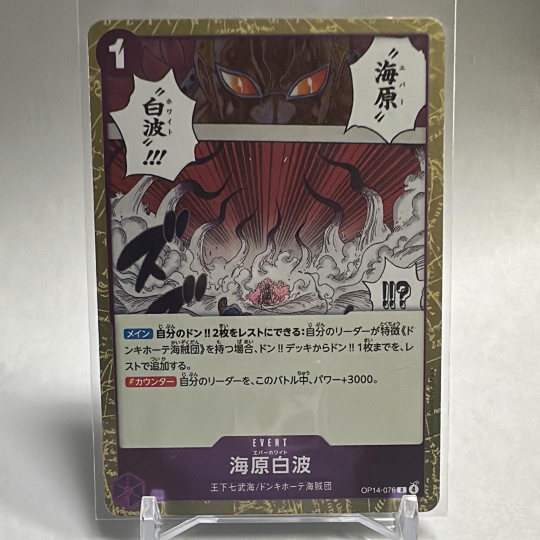 海原白波 R [OP14-076](ブースターパック「蒼海の七傑」)