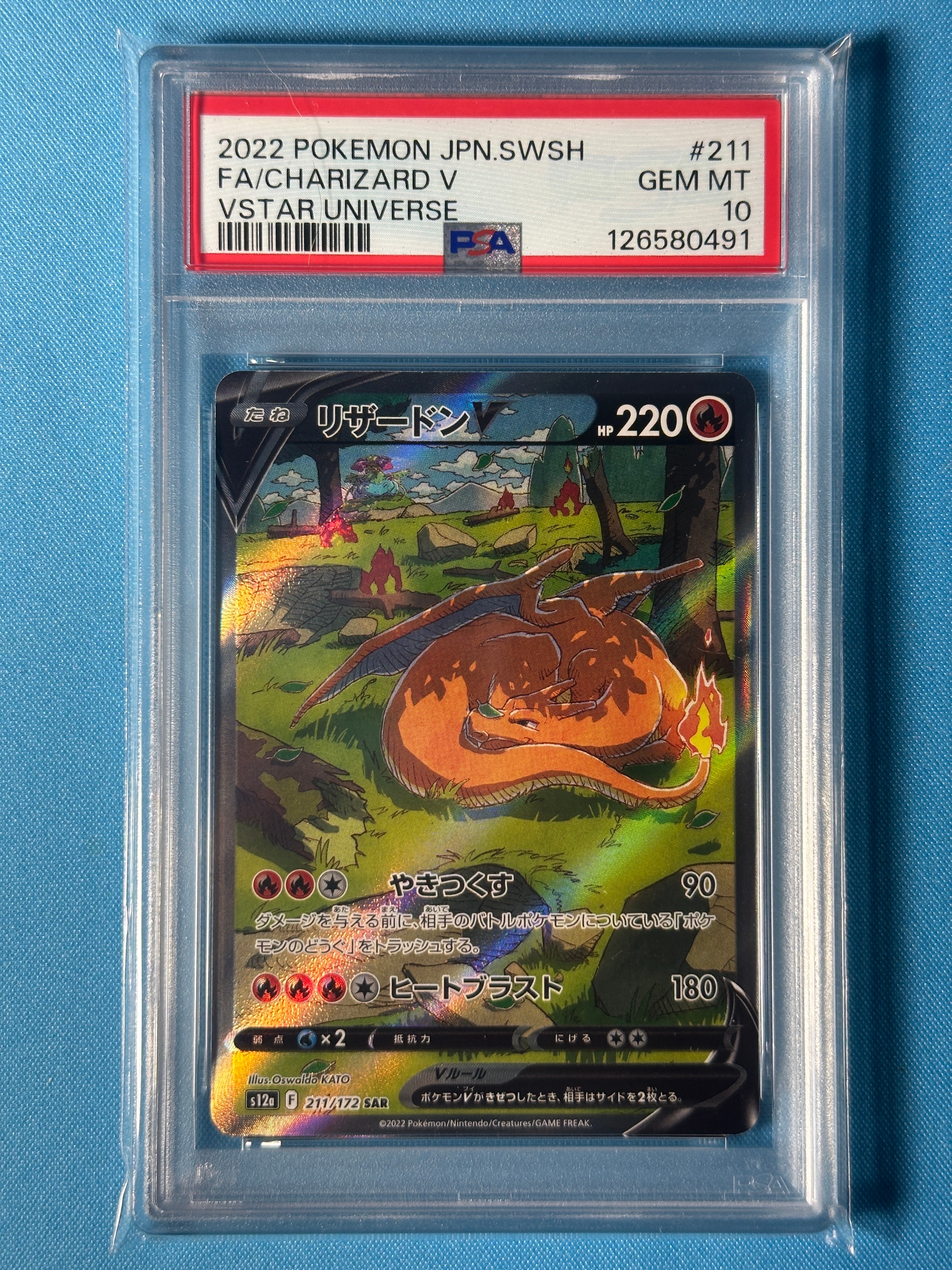 リザードンV SAR[s12a 211/172](ハイクラスパック「VSTARユニバース」)