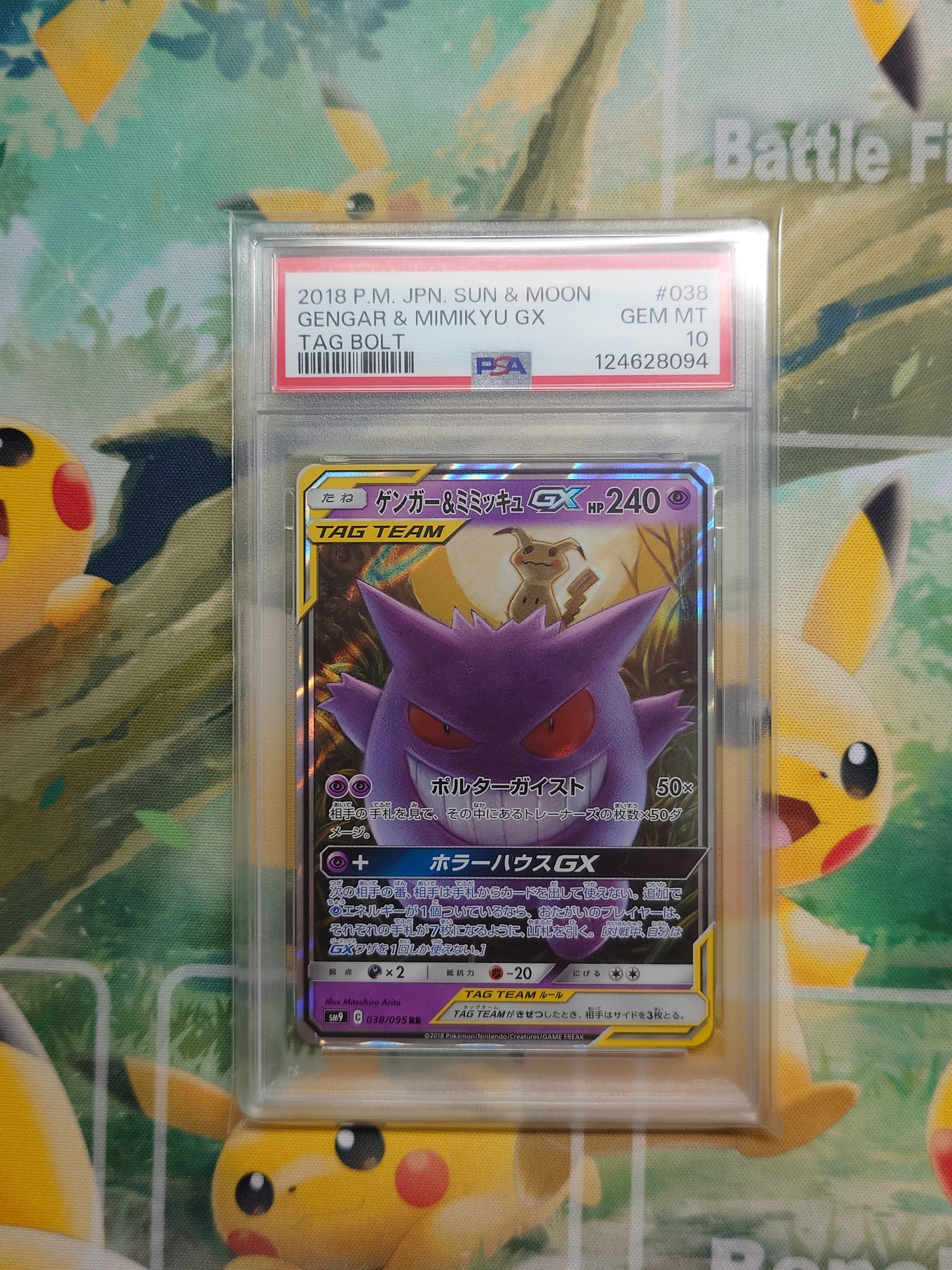 ゲンガー&ミミッキュGX RR [SM9 038/095](拡張パック「タッグボルト」)